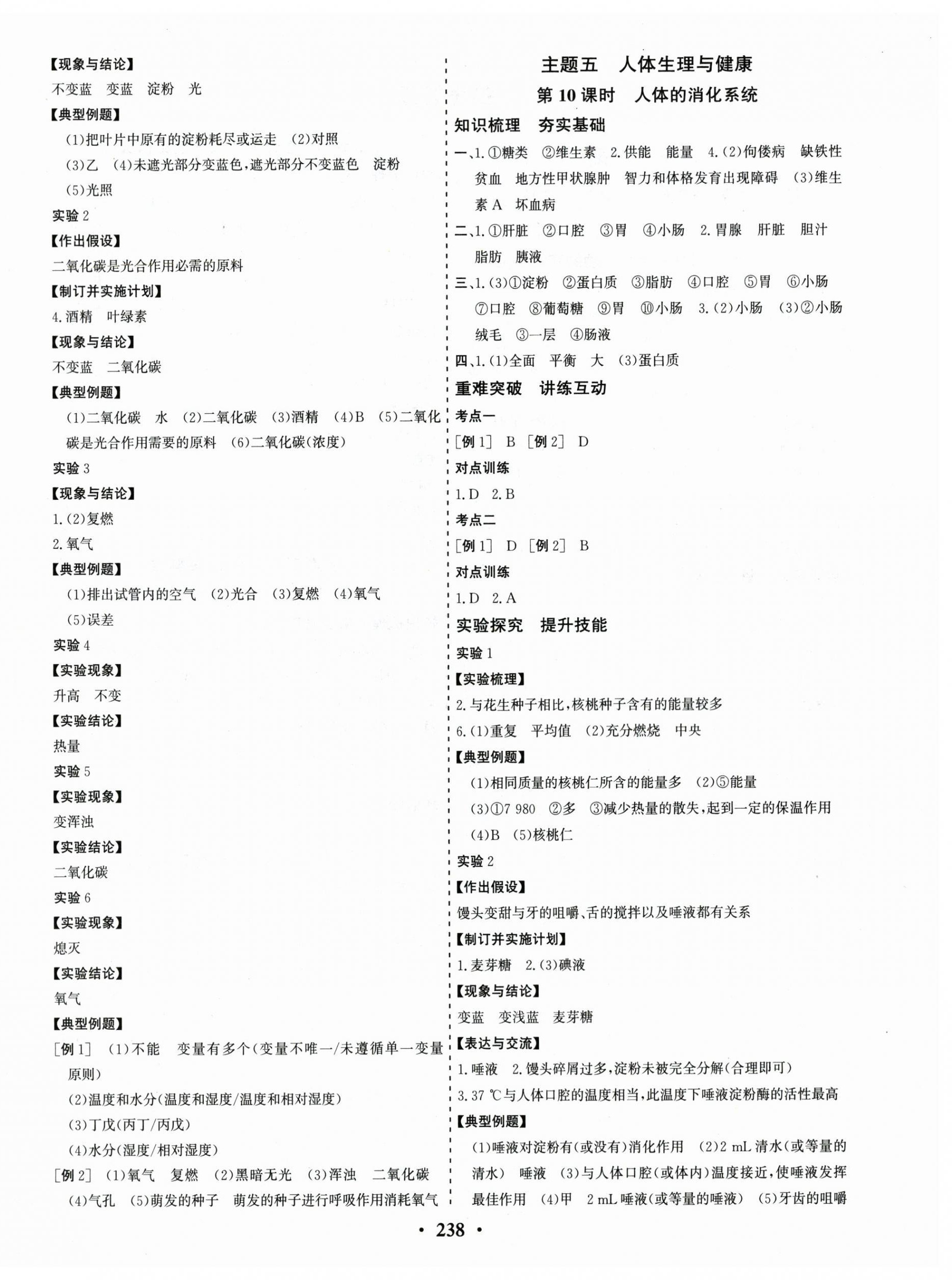 2024年优化探究中考总复习生物江西专版&nbsp;第4页