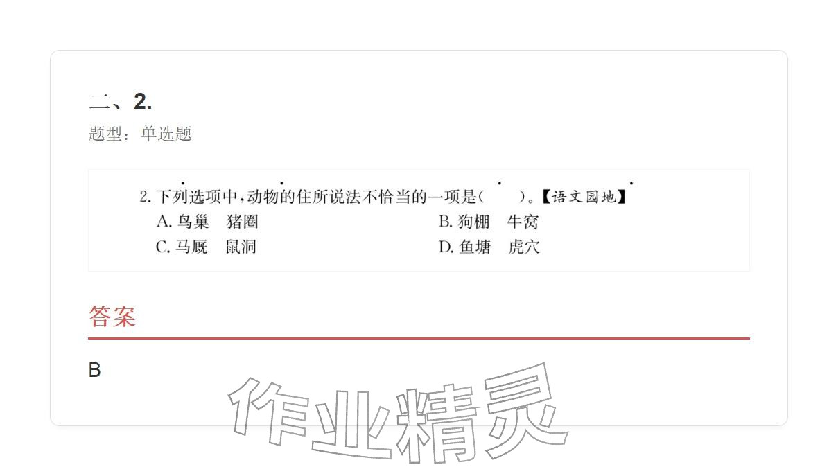 2025年学业水平评价四年级语文上册人教版 参考答案第43页