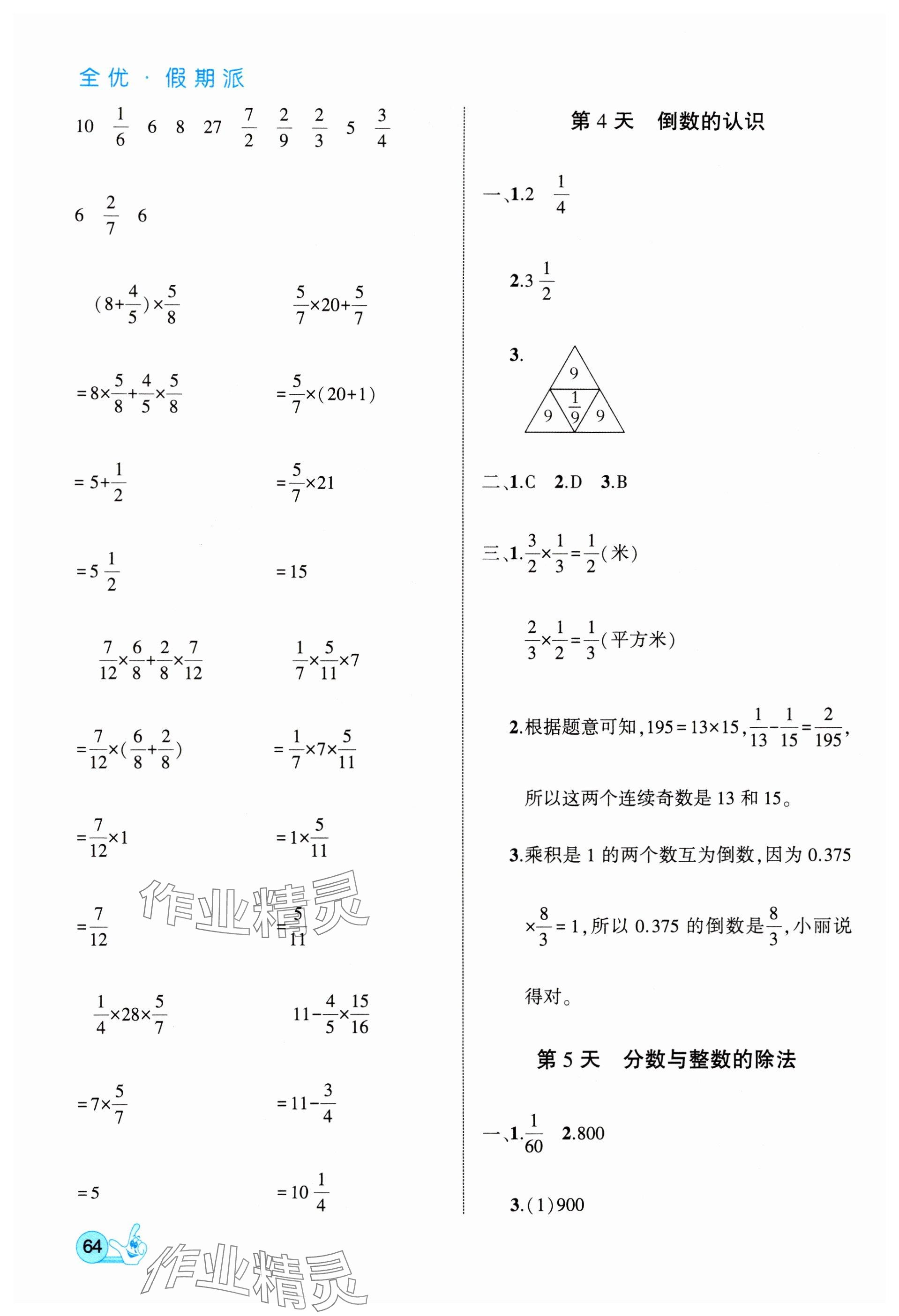 2025年全優(yōu)假期派六年級數(shù)學(xué)人教版 參考答案第2頁