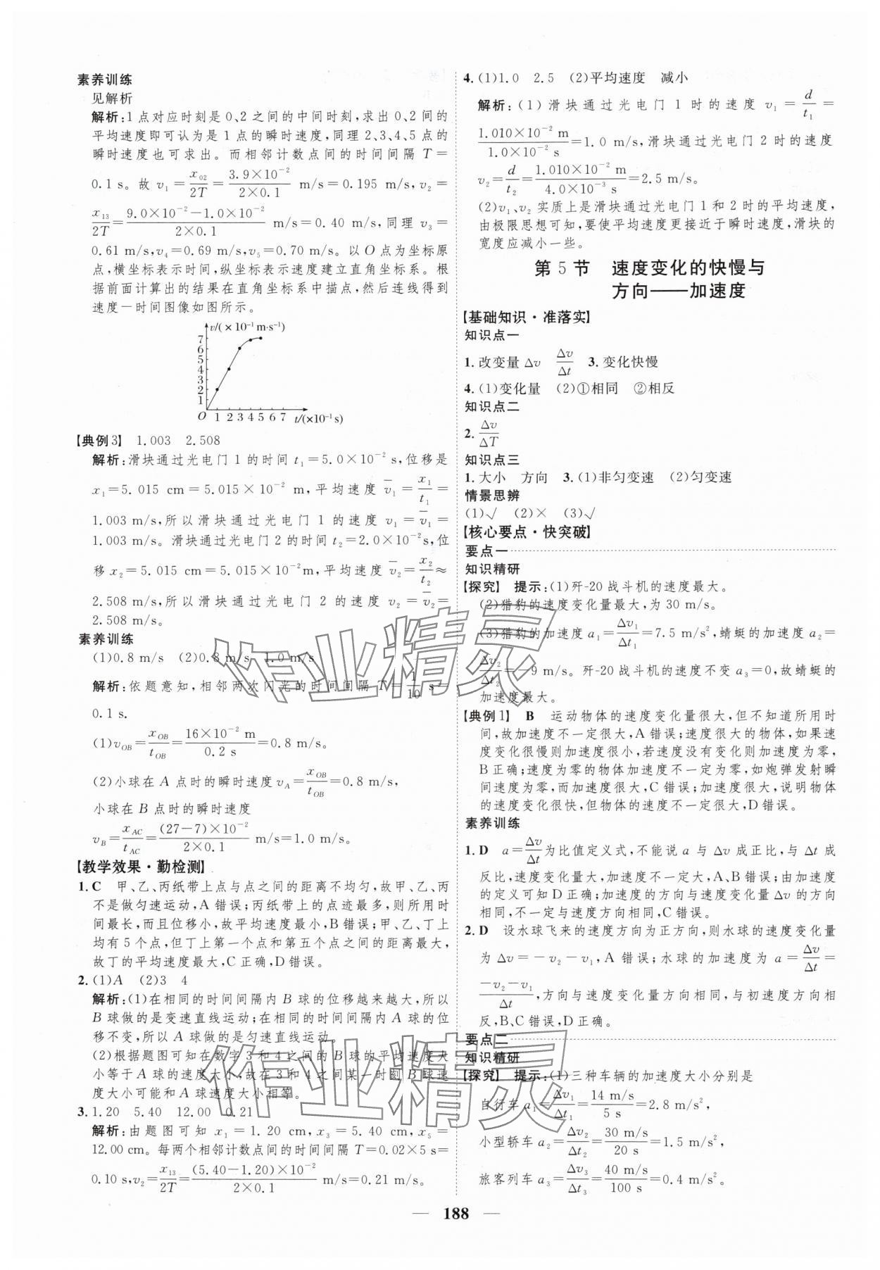 2024年三維設(shè)計高中物理必修第一冊教科版 第4頁