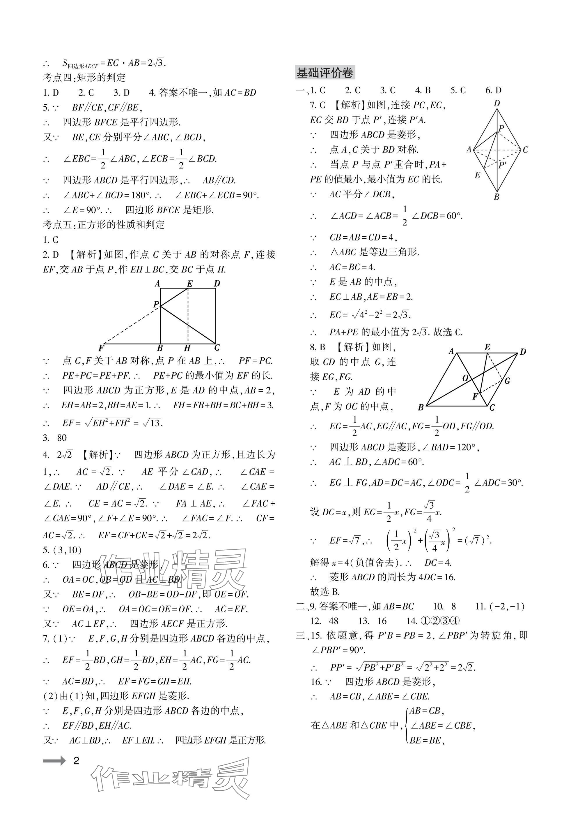 2025年节节高大象出版社九年级数学全一册北师大版 参考答案第2页
