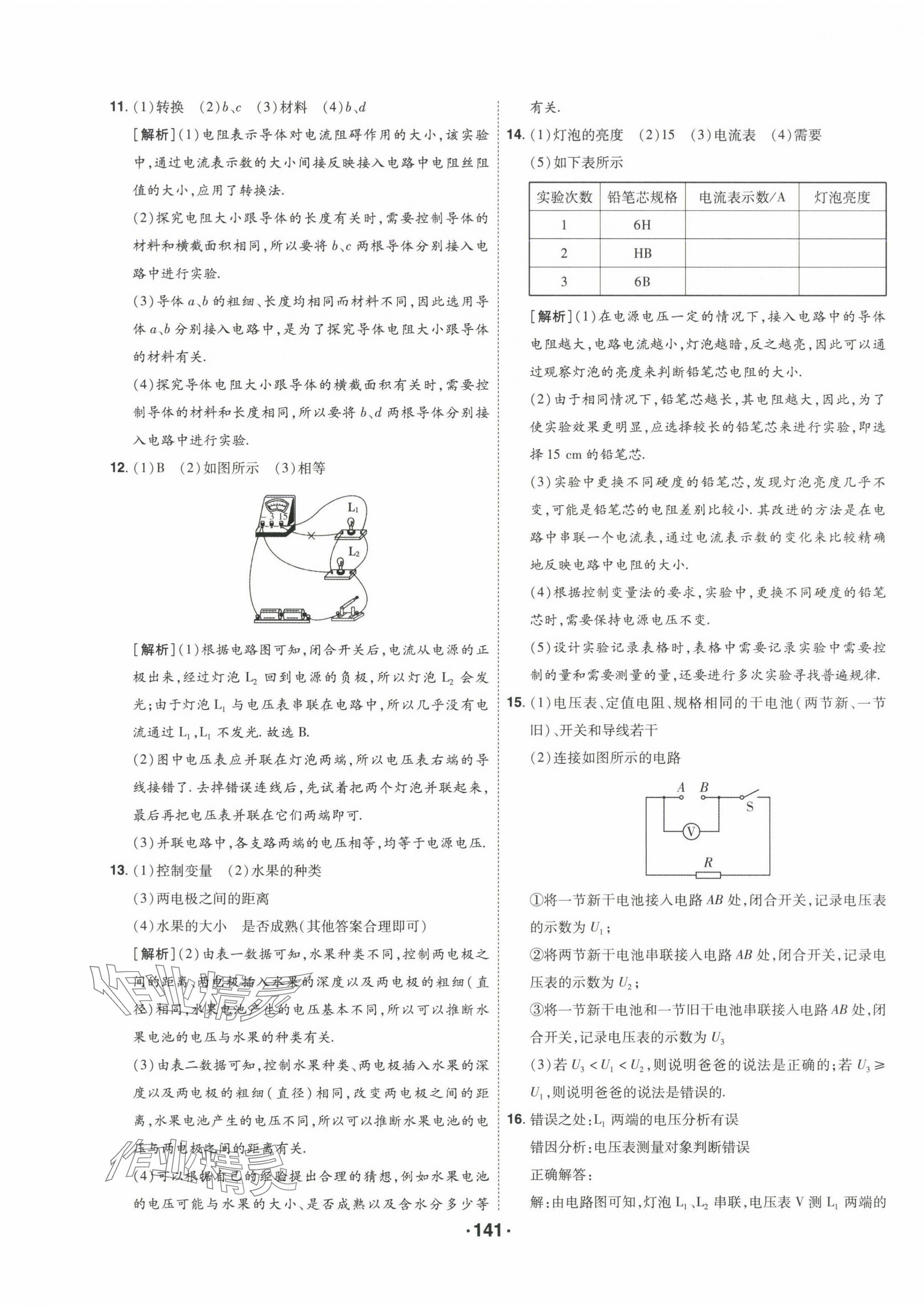 2025年99加1活頁卷九年級物理全一冊人教版山西專版&nbsp;參考答案第9頁