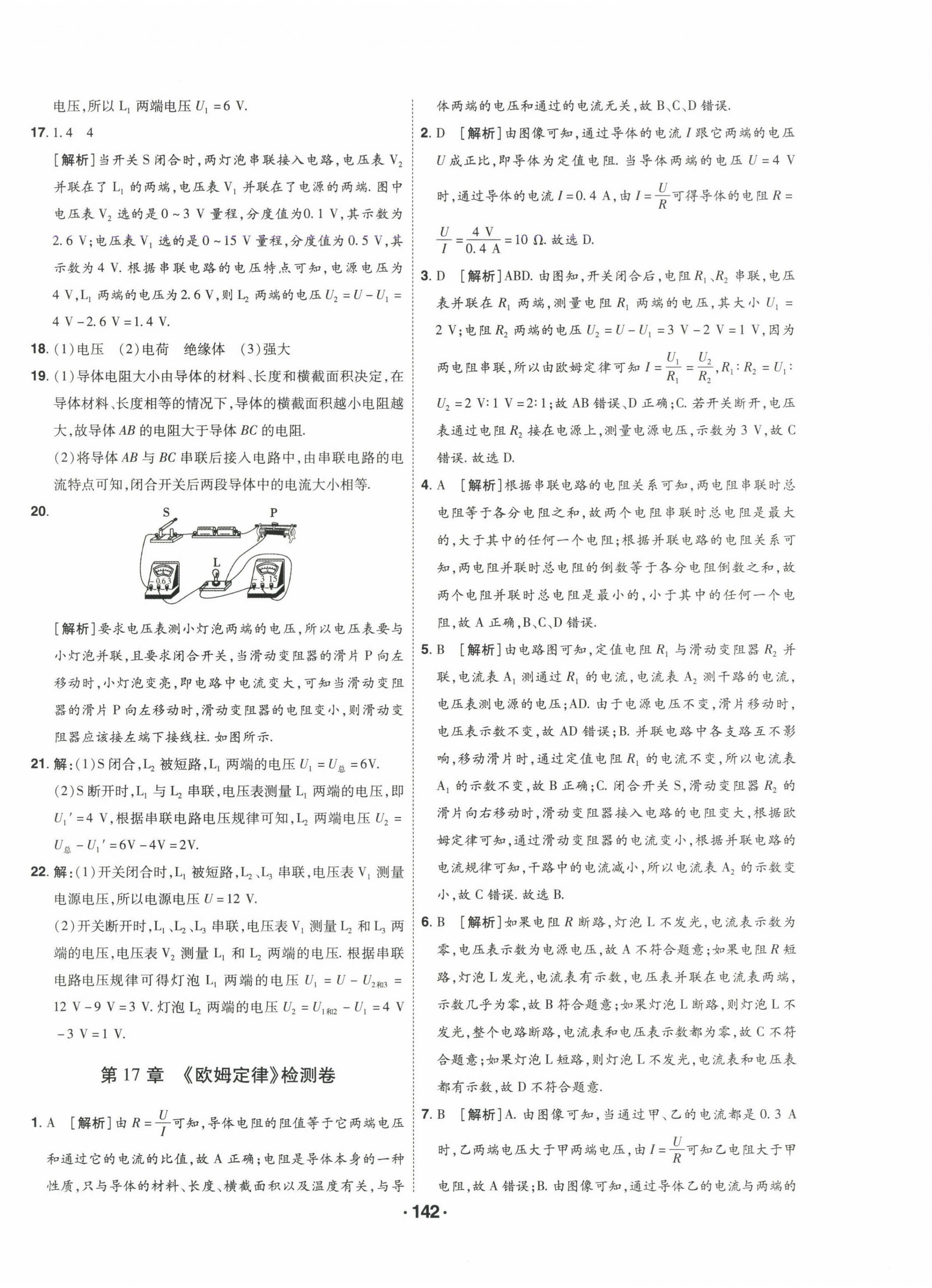 2025年99加1活页卷九年级物理全一册人教版山西专版 参考答案第10页