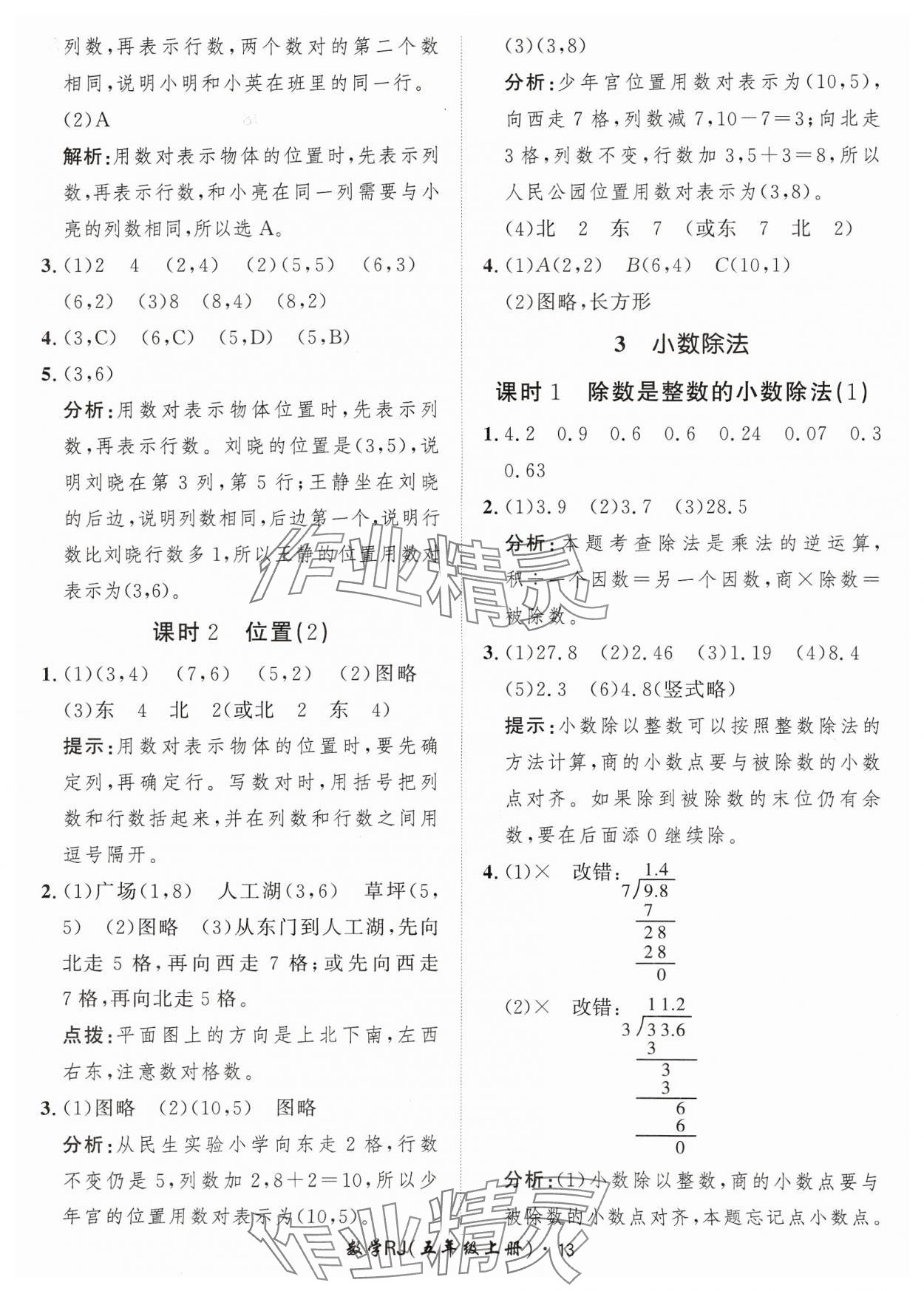 2023年黃岡360定制課時五年級數學上冊人教版 參考答案第13頁