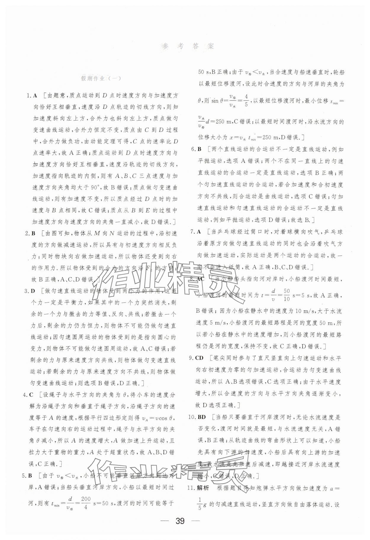 2025年百汇大课堂暑假作业高一物理 第1页