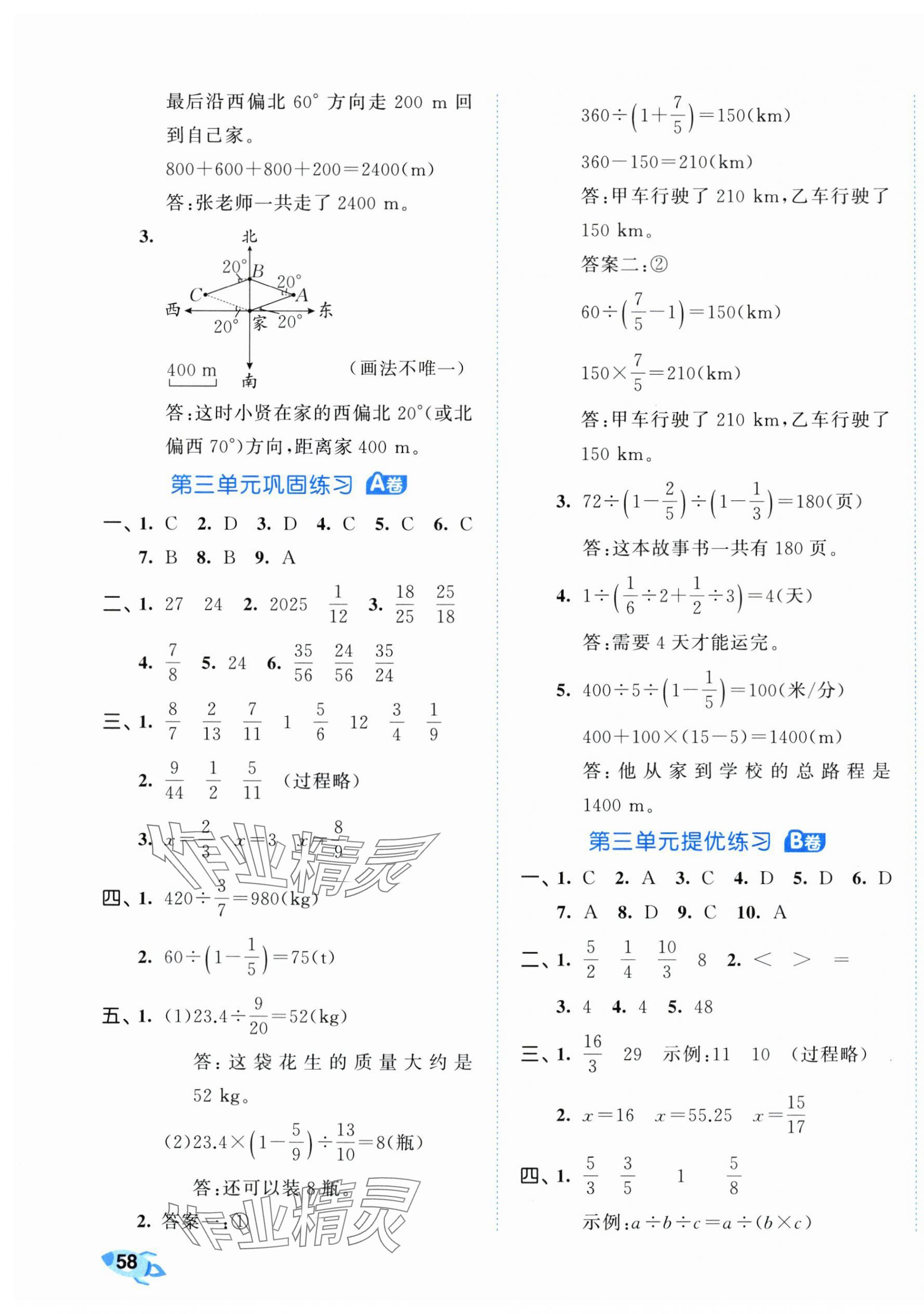 2025年53全优卷六年级数学上册人教版 第3页