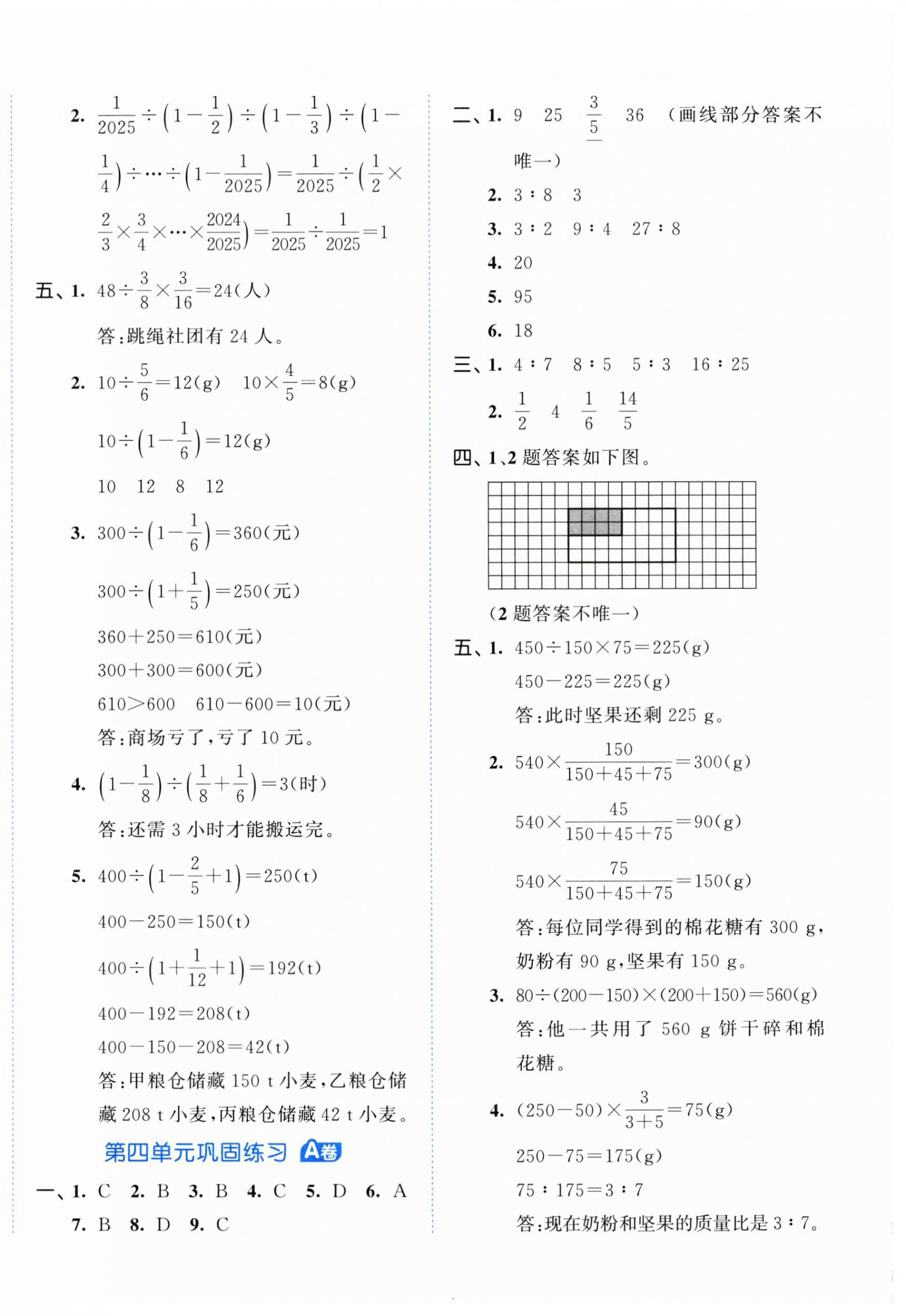 2025年53全优卷六年级数学上册人教版 第4页