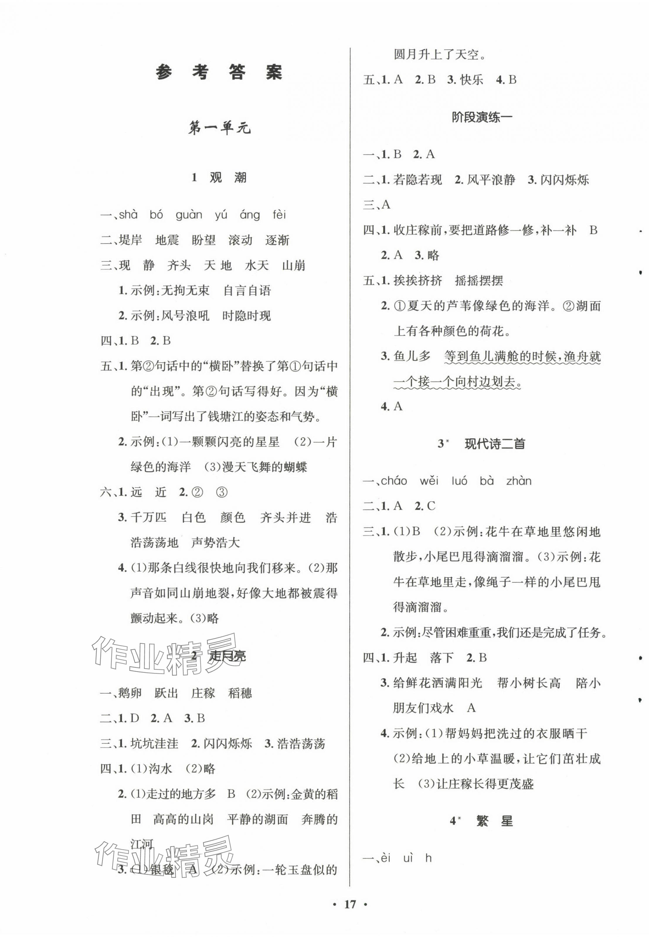 2023年小學(xué)同步練習(xí)冊(cè)四年級(jí)語(yǔ)文上冊(cè)人教版54制山東人民出版社 第1頁(yè)