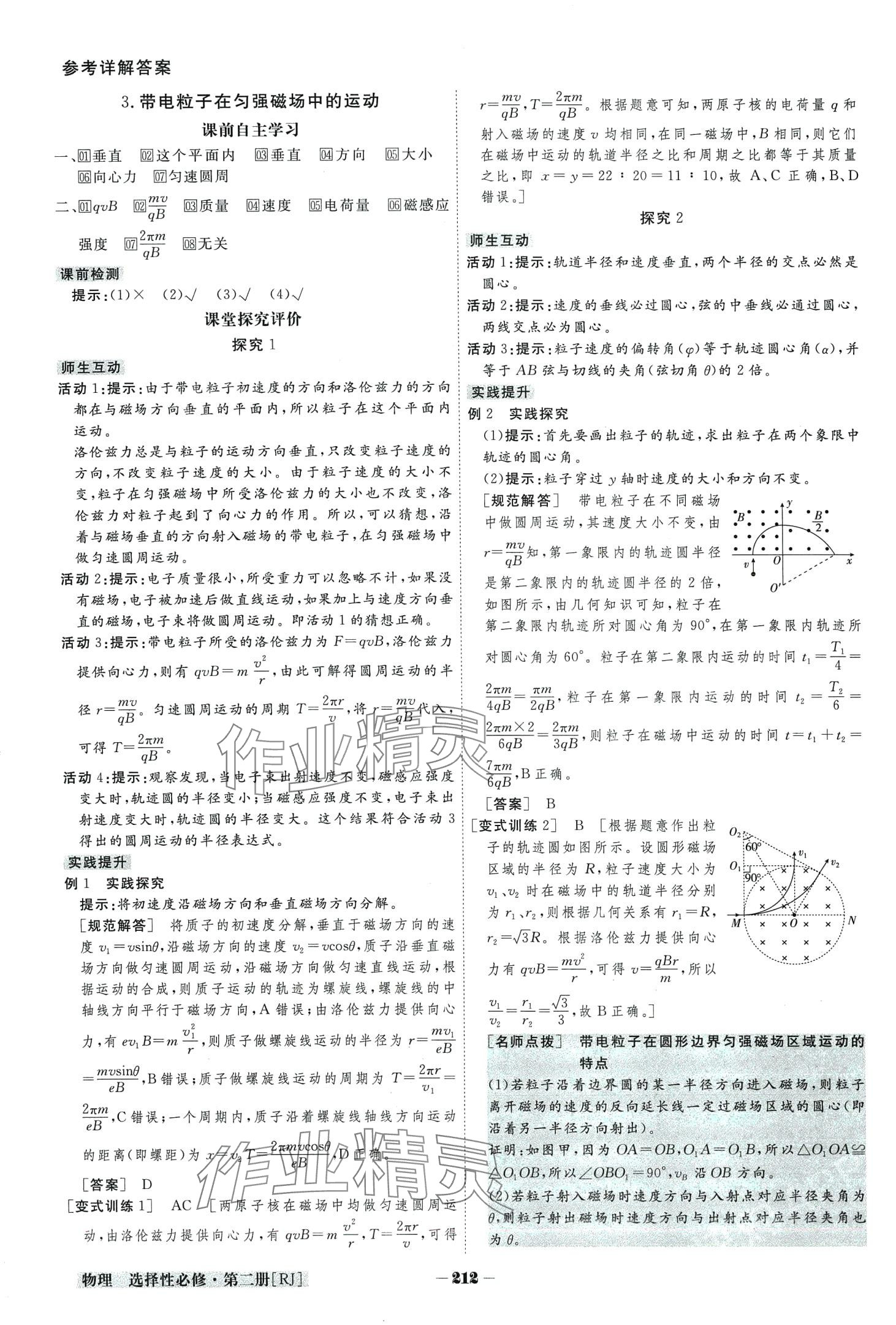 2024年金版教程高中新课程创新导学案高中物理选择性必修第二册人教版 第4页