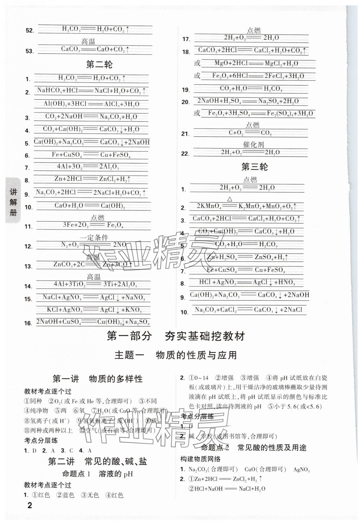 2025年中考面對(duì)面化學(xué)山西專版 參考答案第2頁(yè)