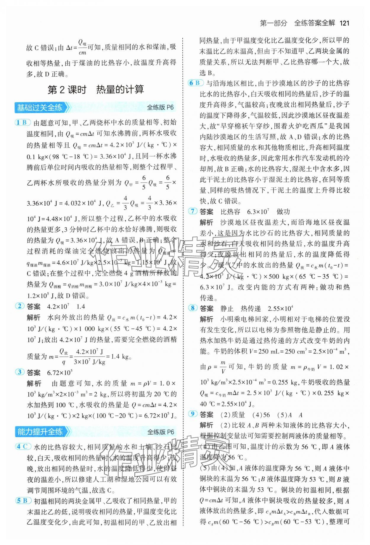 2024年5年中考3年模擬九年級物理上冊教科版 參考答案第3頁