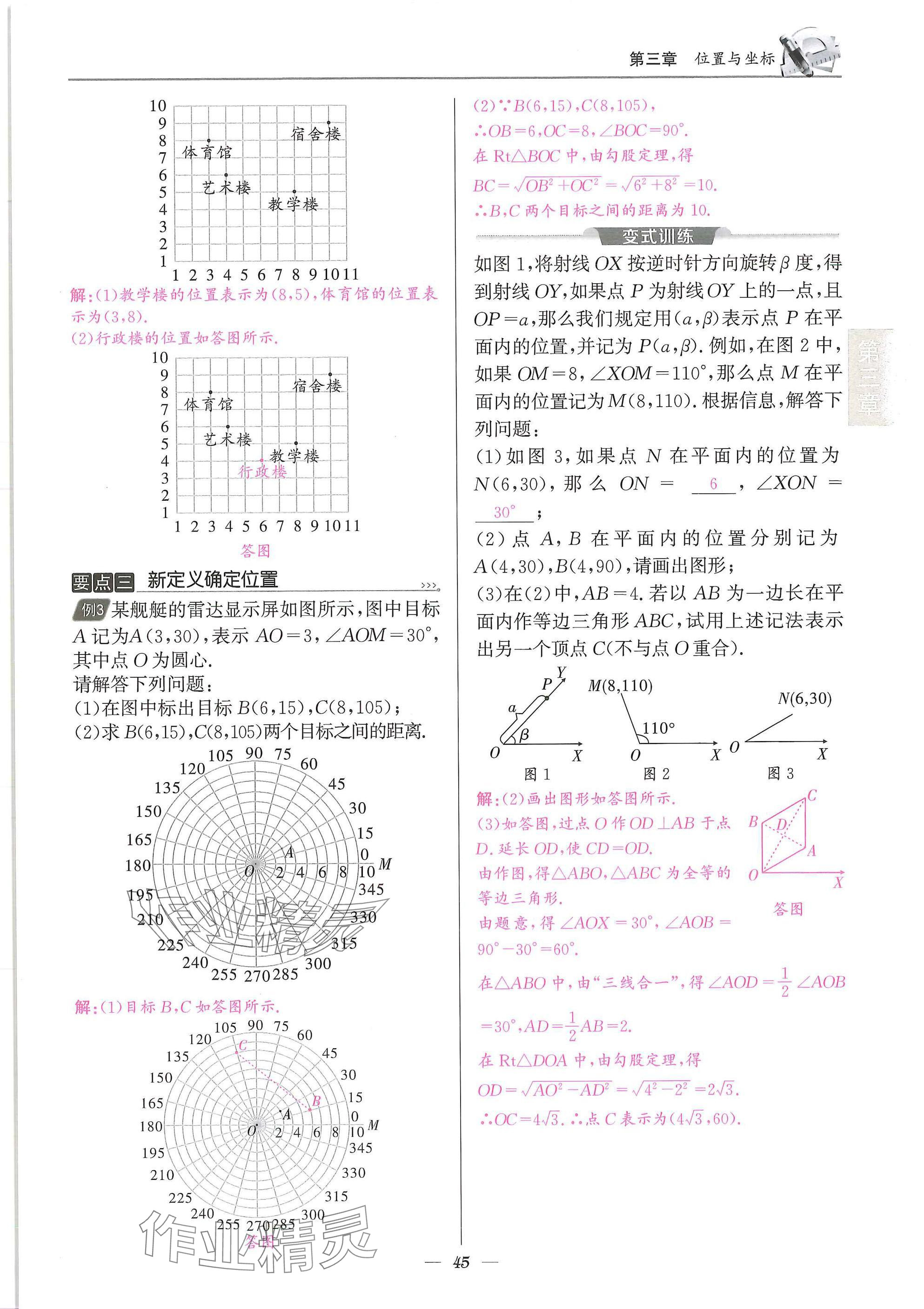 2025年天府課堂八年級(jí)數(shù)學(xué)上冊(cè)北師大版&nbsp;參考答案第45頁(yè)