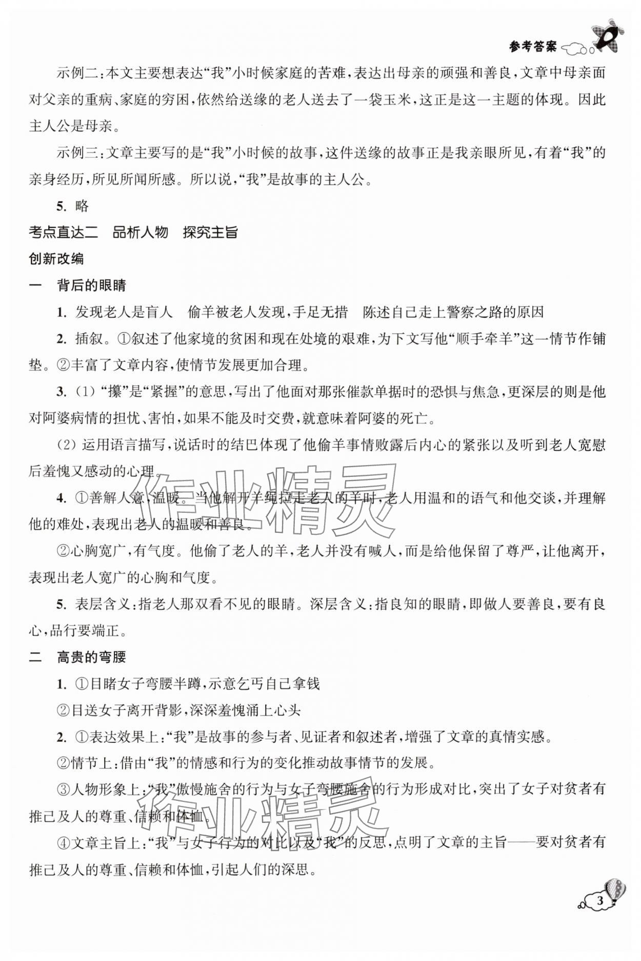 2024年初中創新閱讀九年級語文上冊人教版 第3頁