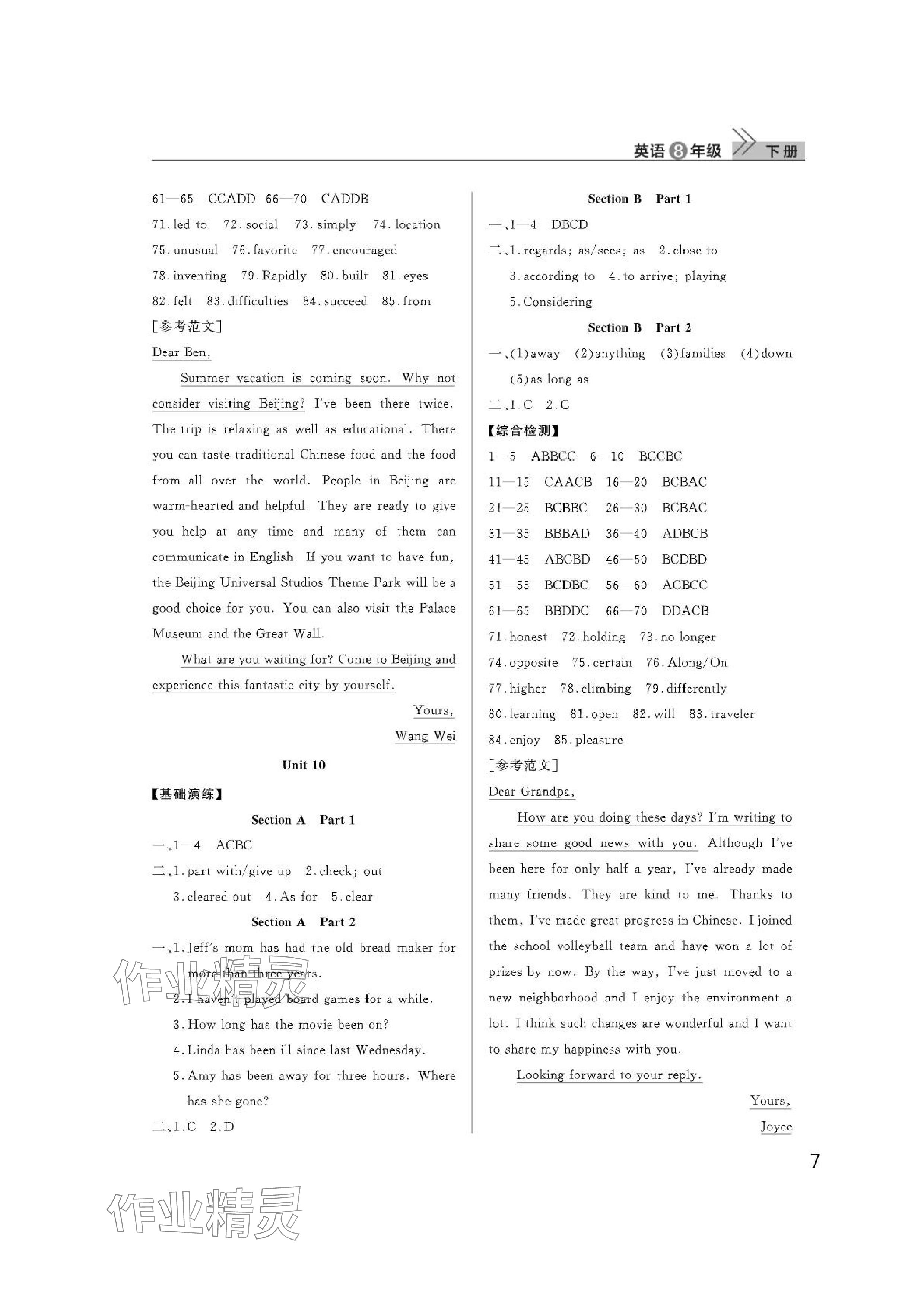 2024年課堂作業(yè)武漢出版社八年級(jí)英語(yǔ)下冊(cè)人教版 參考答案第7頁(yè)