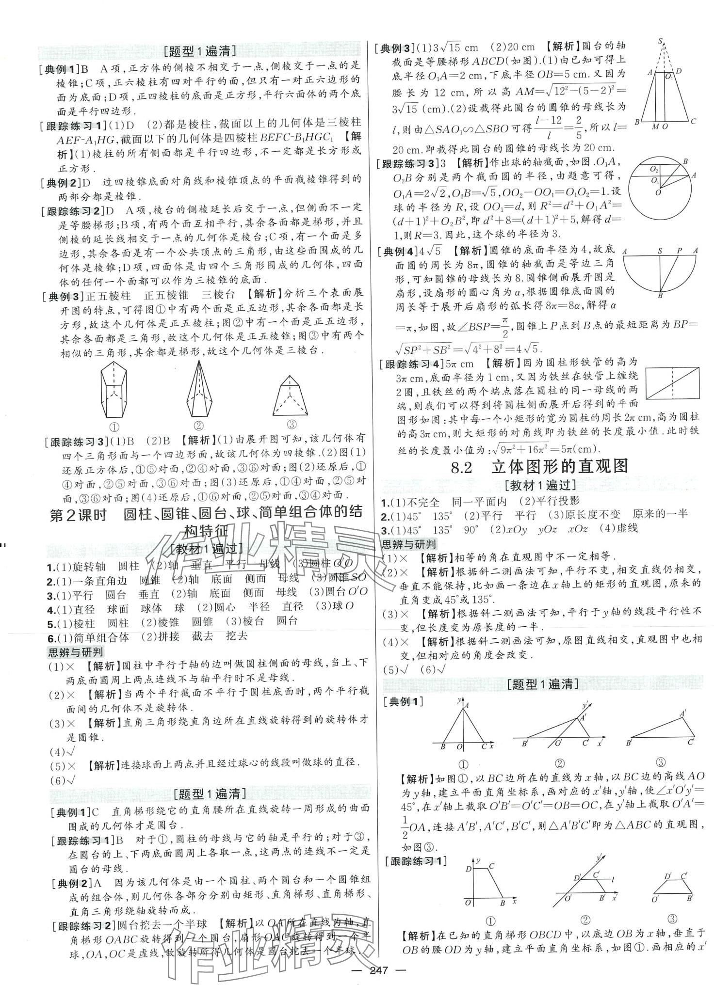 2024年新時(shí)代領(lǐng)航高中數(shù)學(xué)必修第二冊人教版浙江專版 第12頁
