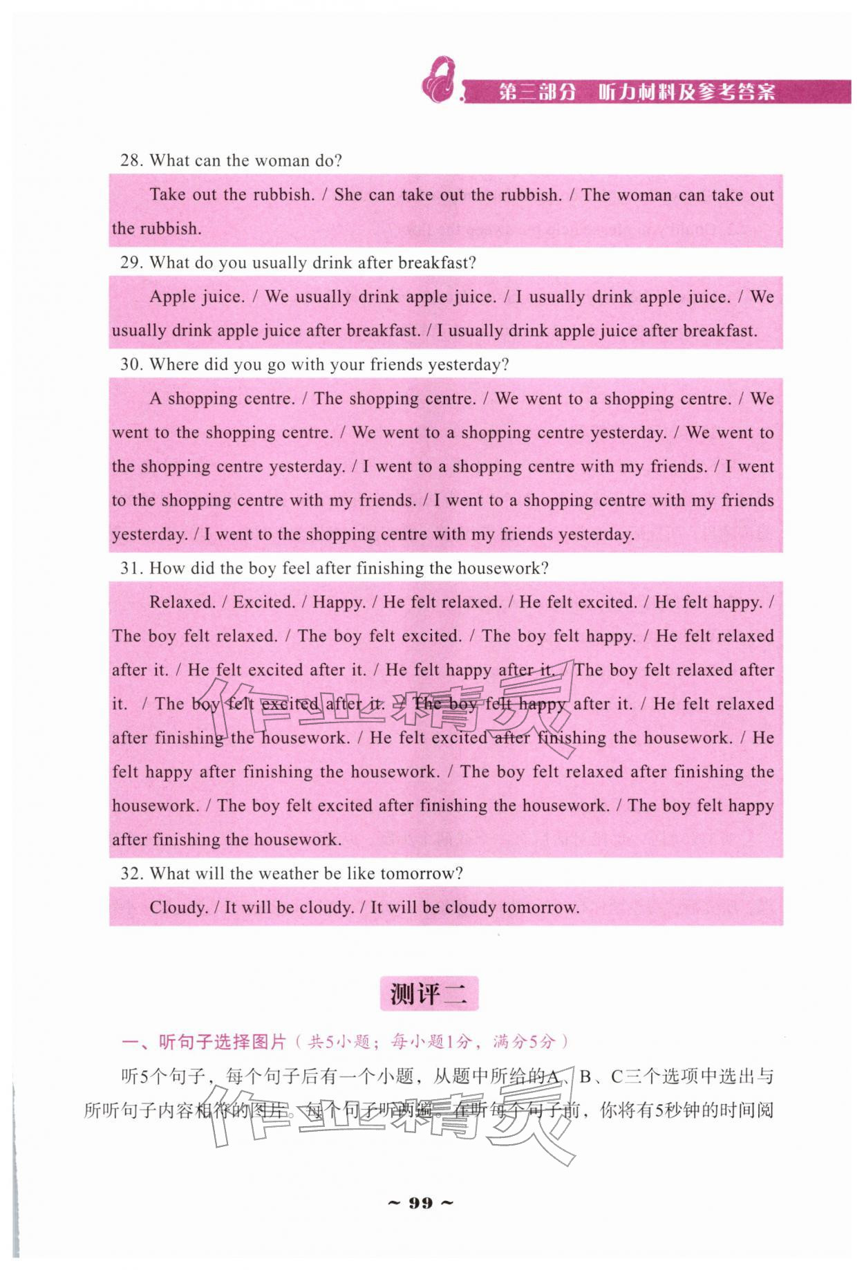 2025年優(yōu)佳學案（云南）八年級英語上冊人教版聽說專練 參考答案第12頁