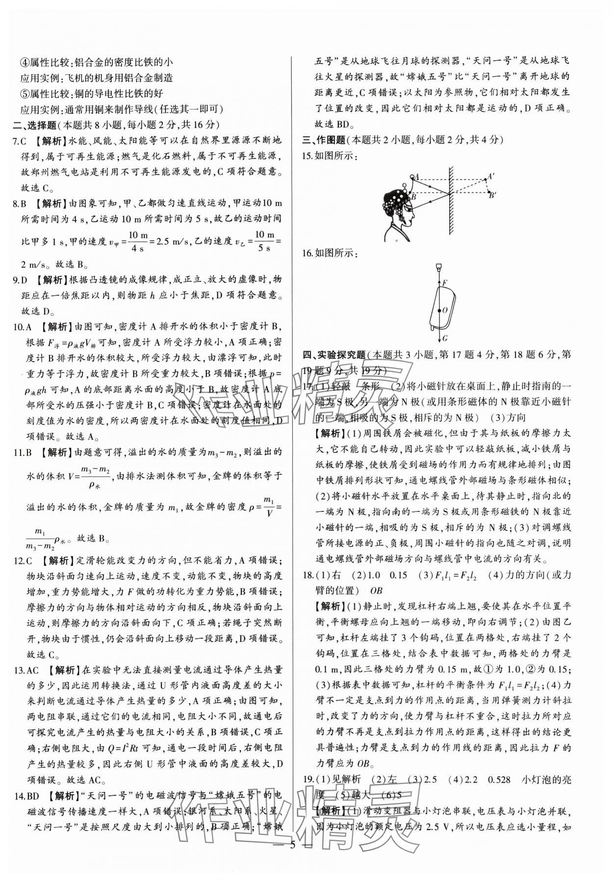 2025年中考刷題必備物理中考人教版河南專版 第5頁