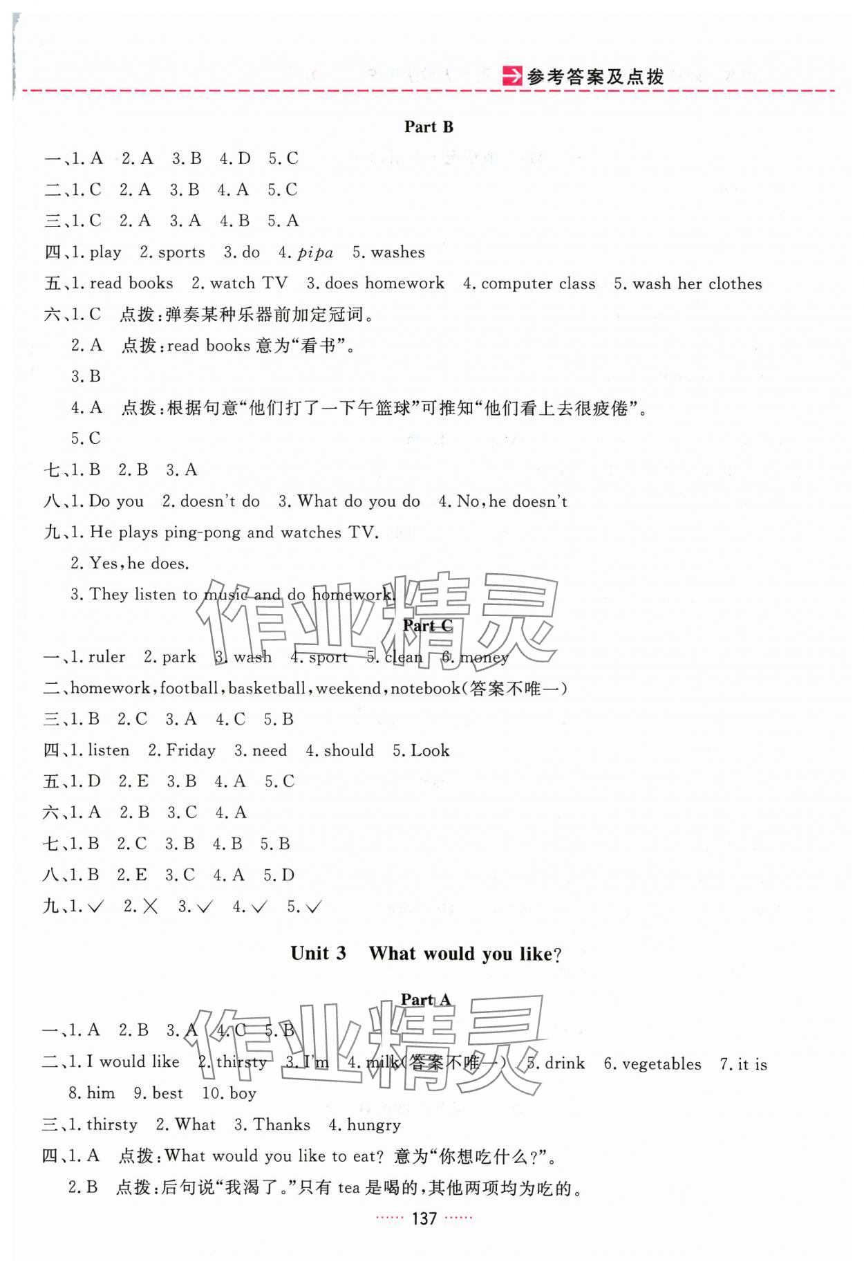 2023年三維數(shù)字課堂五年級(jí)英語(yǔ)上冊(cè)人教版 第3頁(yè)