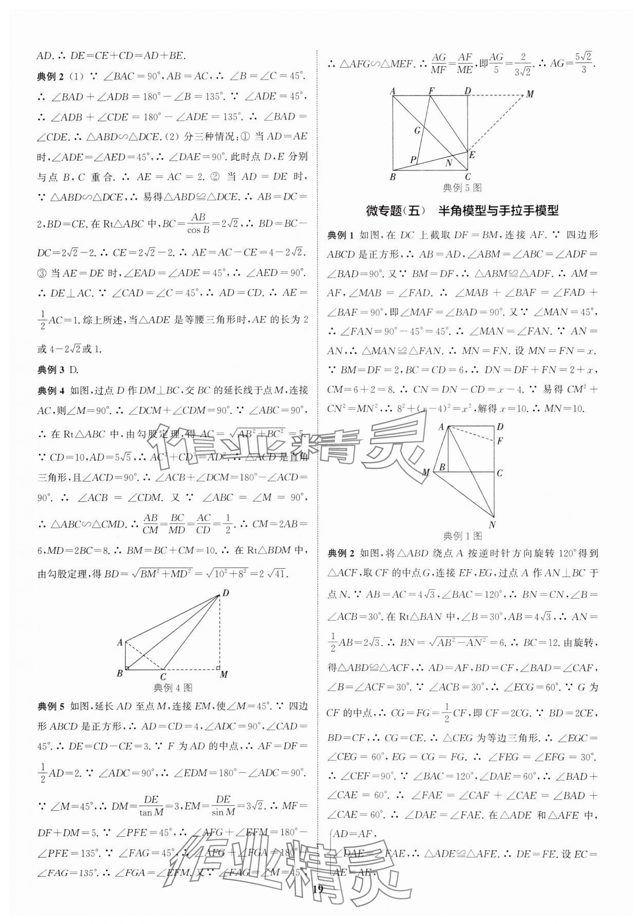 2025年通城學(xué)典通城1典中考復(fù)習(xí)方略數(shù)學(xué)南通專用 參考答案第19頁