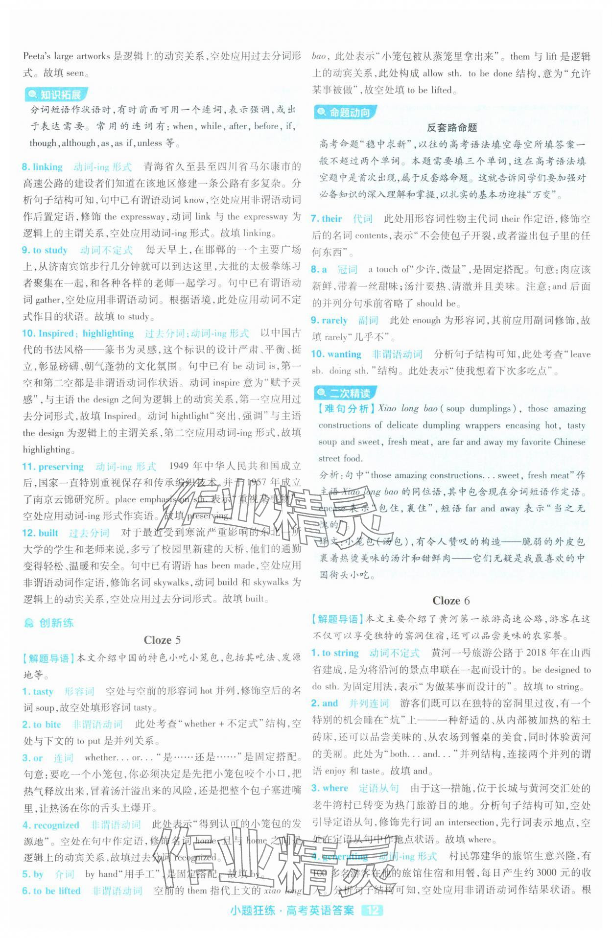 2025年金考卷高考命題新動向小題狂練高中英語 參考答案第12頁