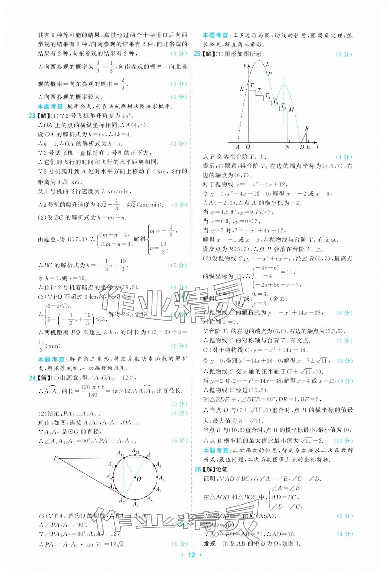 2025年首席中考真題精選數(shù)學(xué)河北專版 第12頁