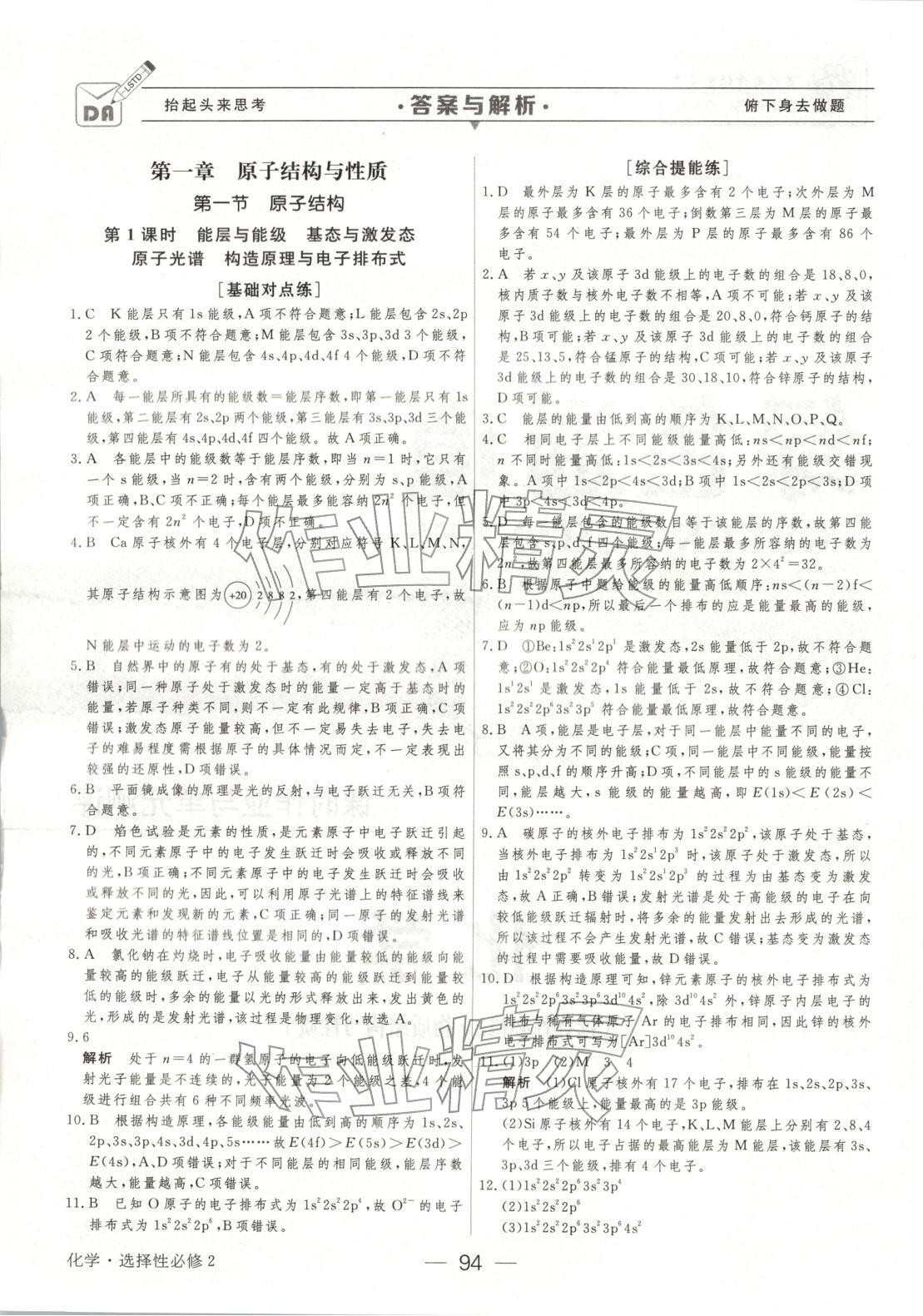 2025年绿色通道45分钟课时作业与单元测评高中化学选择性必修第二册人教版 第1页