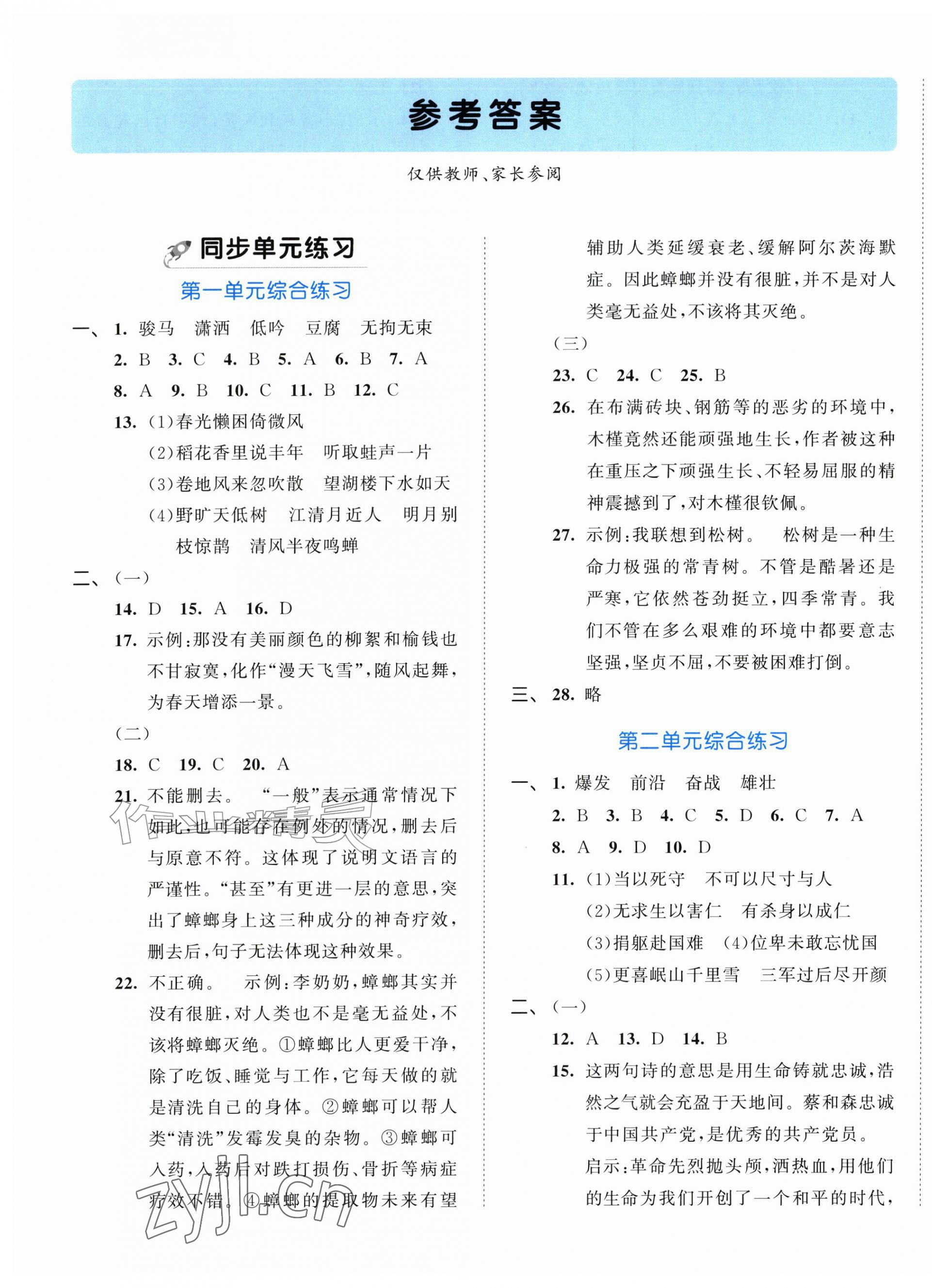 2026年53全优卷小学语文六年级上册人教版新题型版&nbsp;第1页