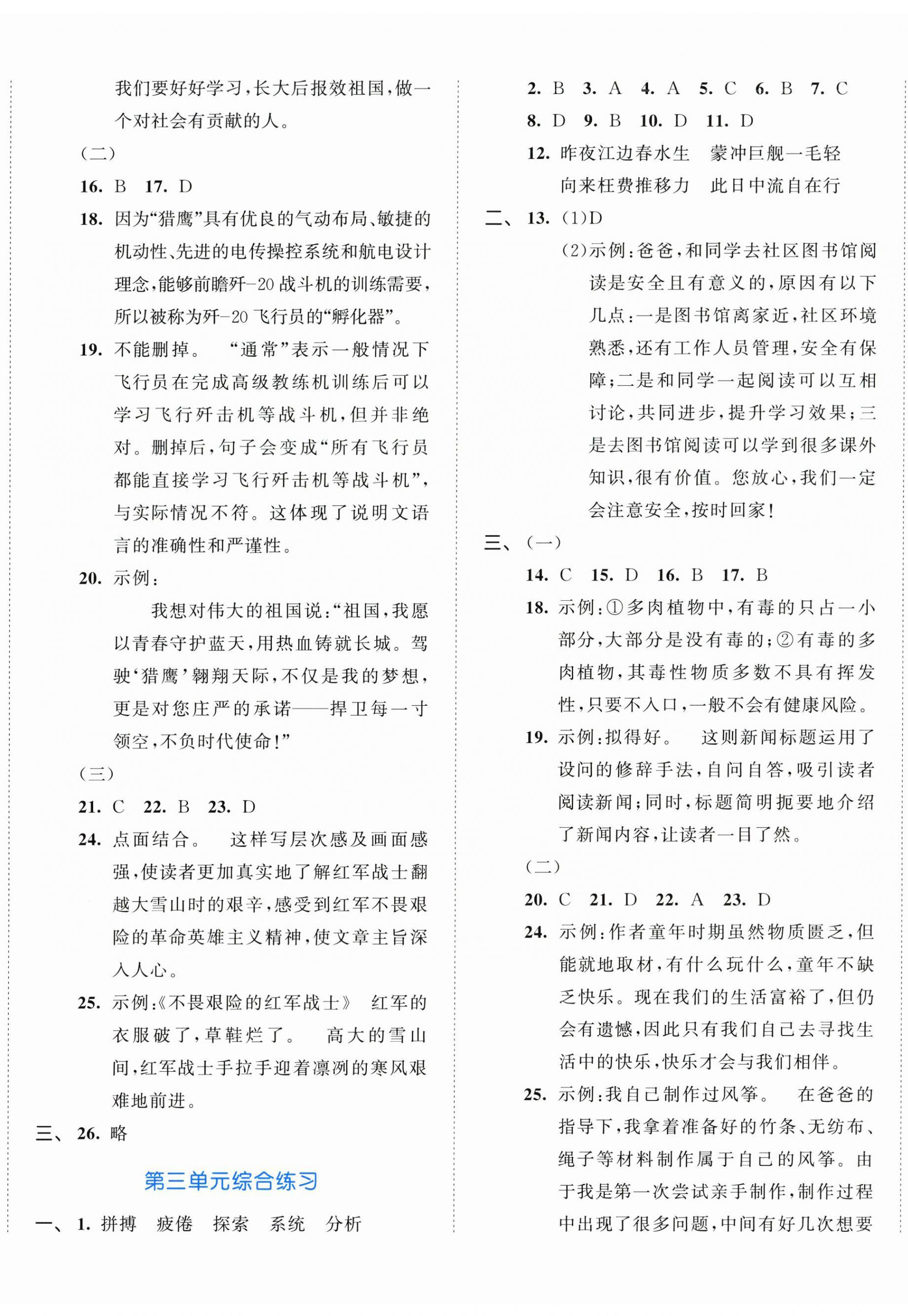 2026年53全优卷小学语文六年级上册人教版新题型版&nbsp;第2页