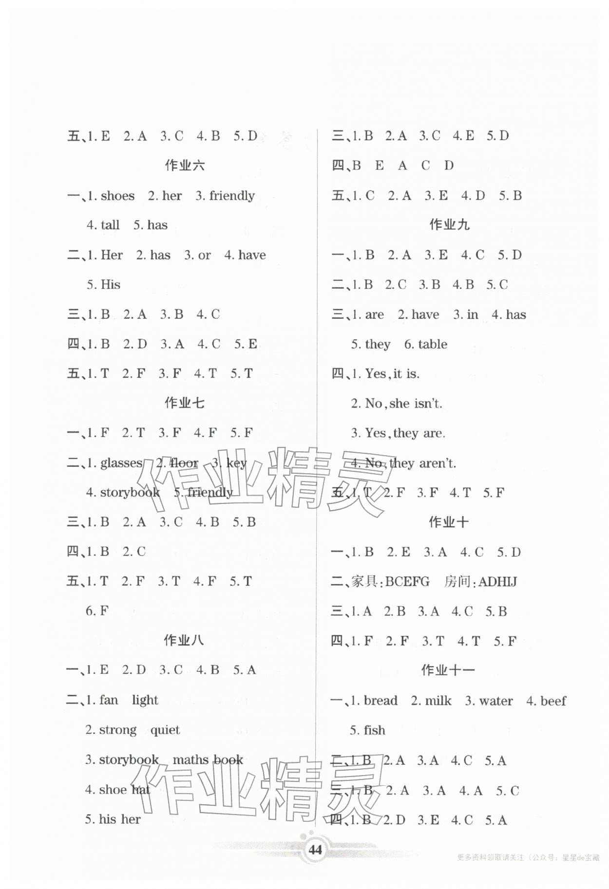 2026年假期天天练寒假作业阳光出版社四年级英语人教版&nbsp;第2页