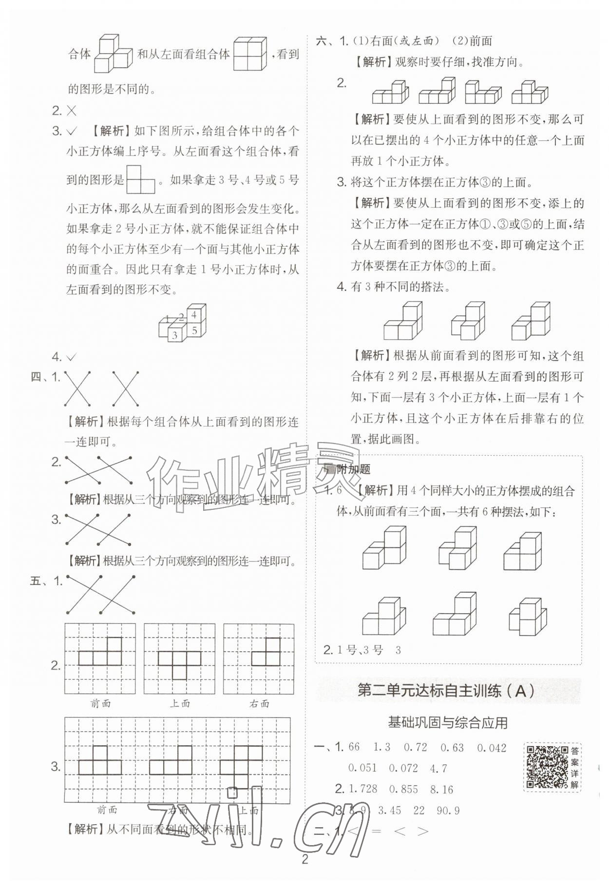 2026年实验班提优大考卷五年级数学上册人教版&nbsp;第2页