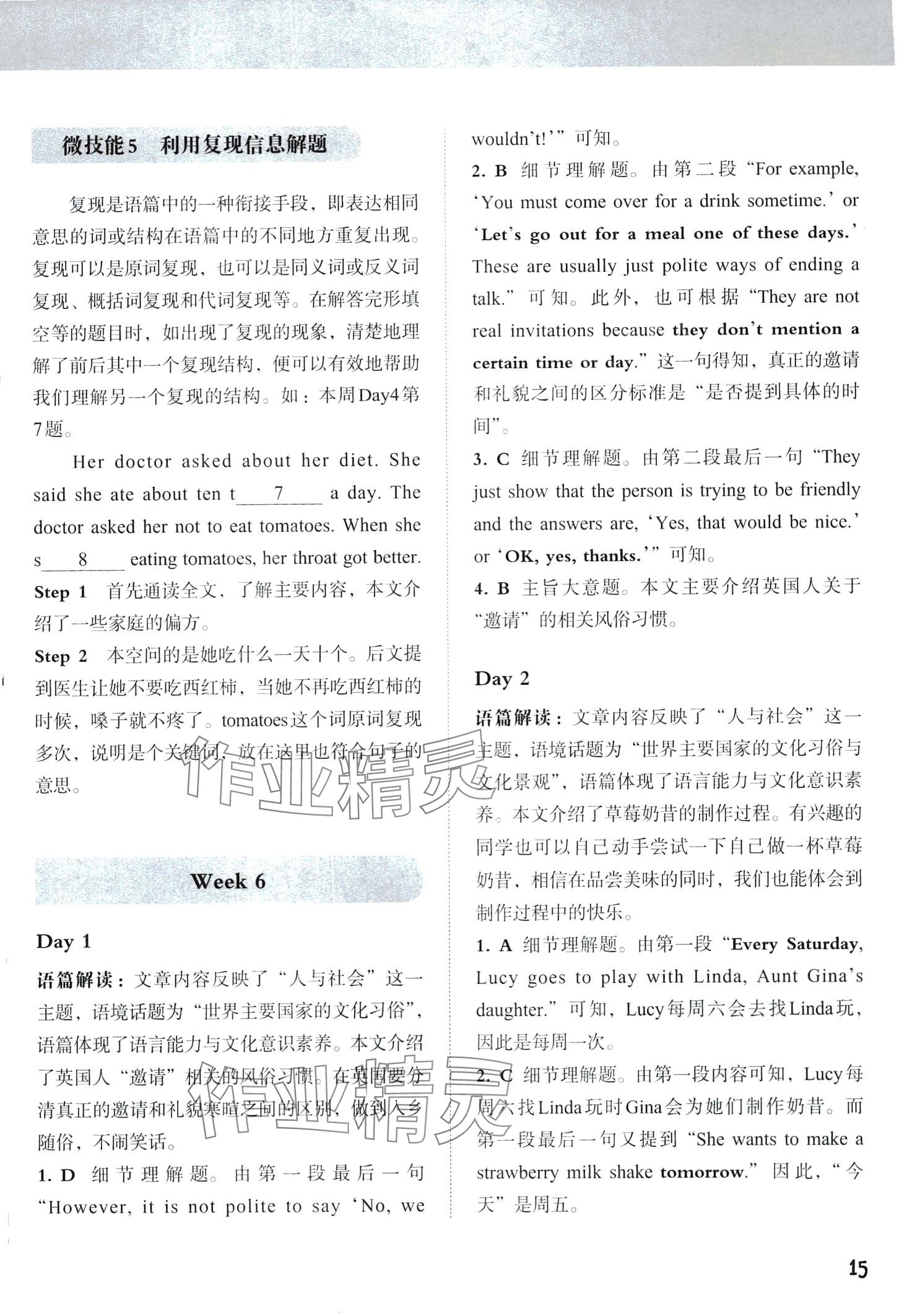 2024年中考教練英語中考&nbsp;第15頁