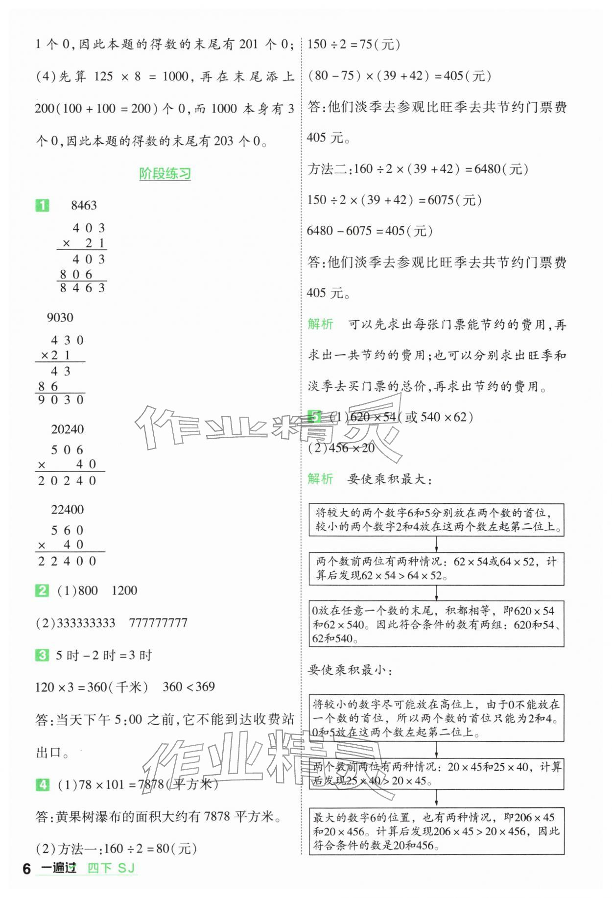 2026年一遍过四年级数学下册苏教版&nbsp;第6页