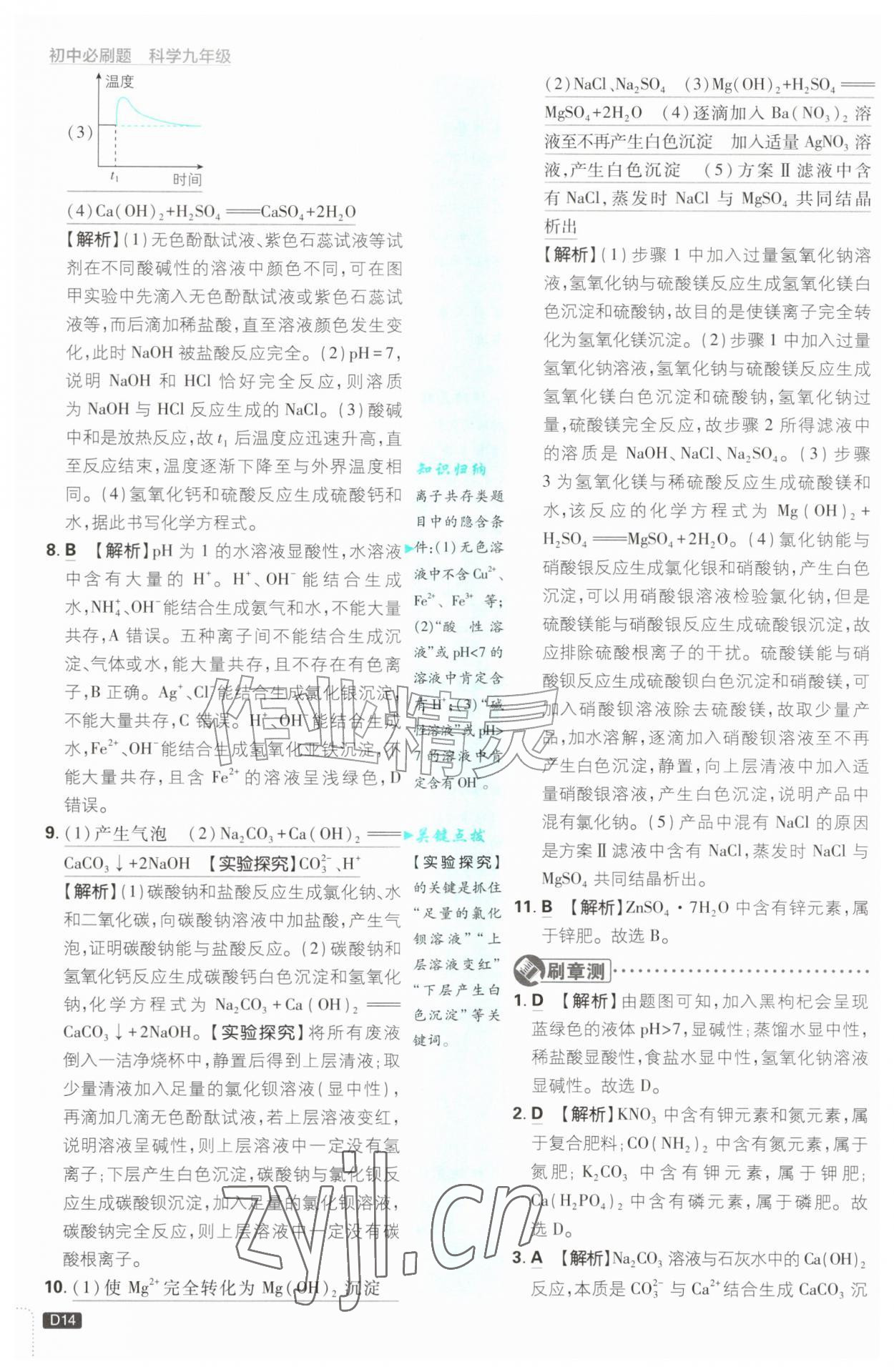 2026年初中必刷题九年级科学全一册浙教版浙江专版&nbsp;参考答案第14页
