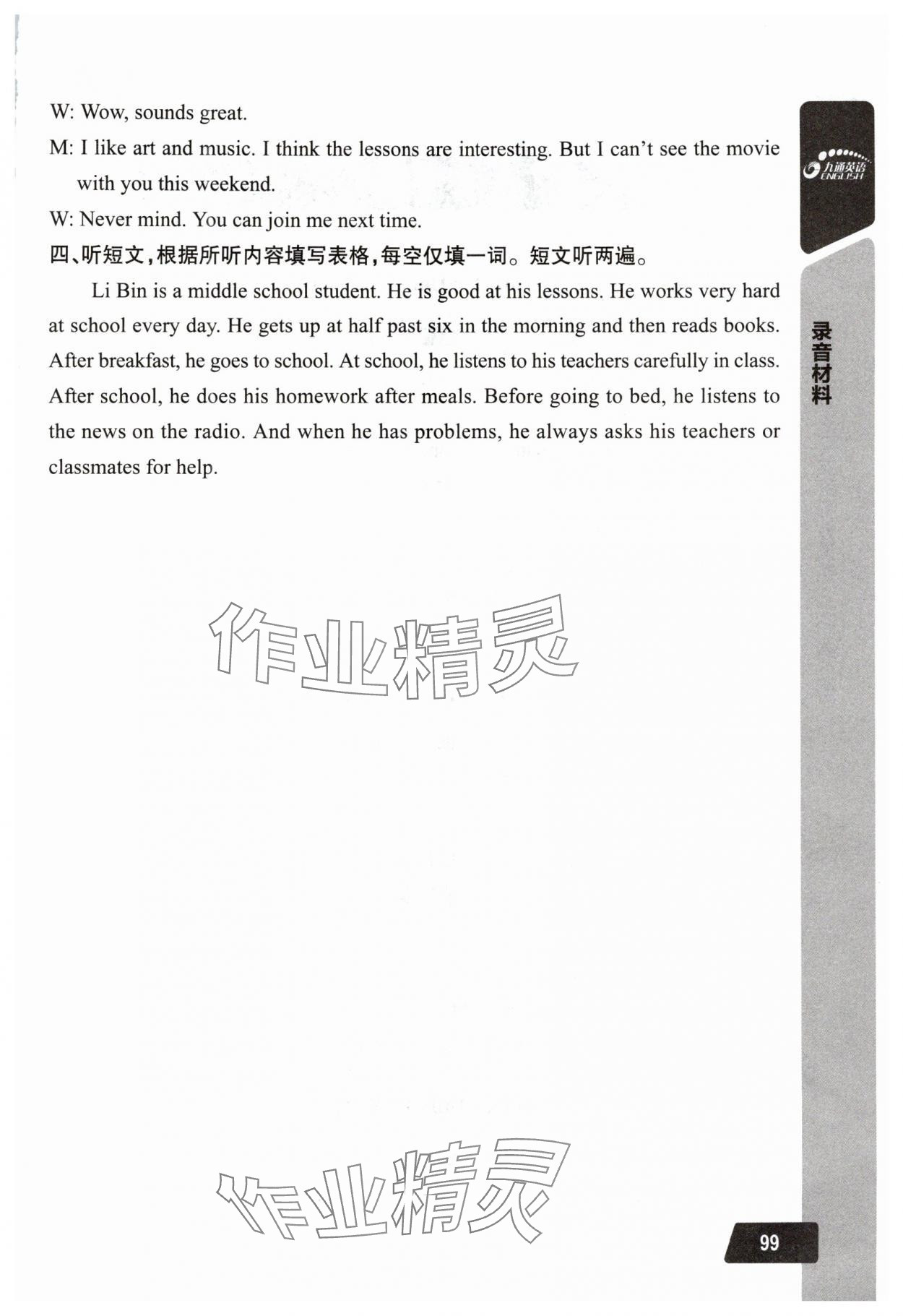 2025年长江全能学案英语听力训练七年级上册人教版 第1页