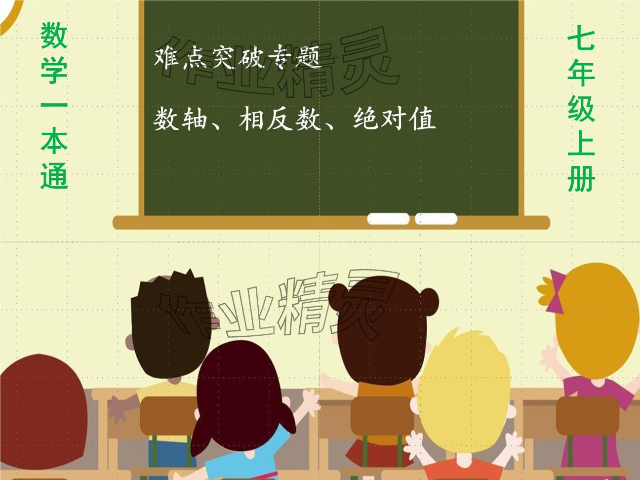 2024年一本通武漢出版社七年級數學上冊北師大版核心板 參考答案第35頁