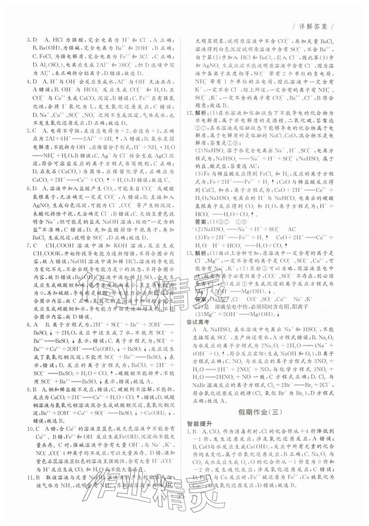 2026年完美假期自主學(xué)習(xí)步步贏高一化學(xué)&nbsp;參考答案第2頁