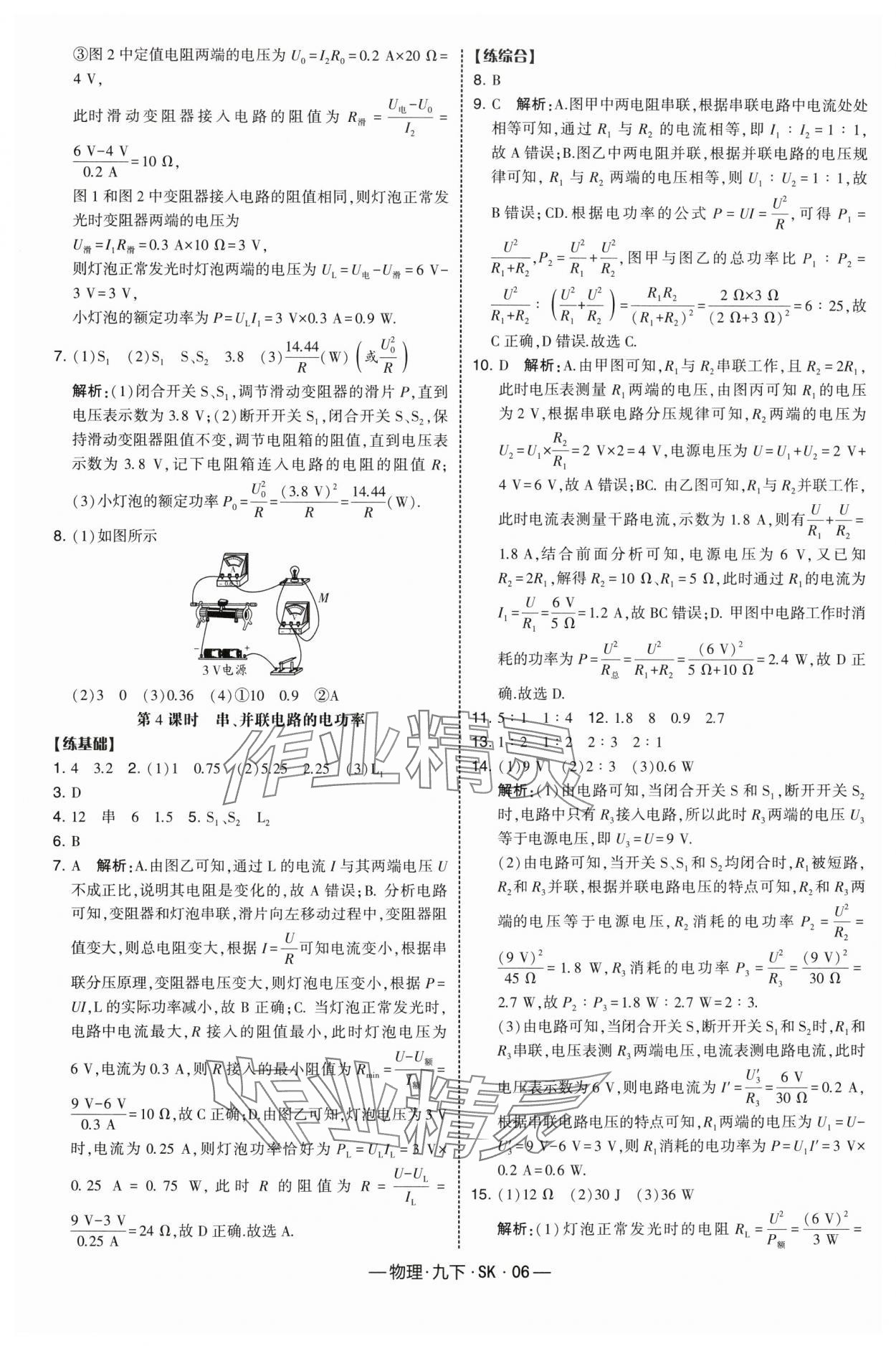 2025年经纶学典课时作业九年级物理下册苏科版 第6页