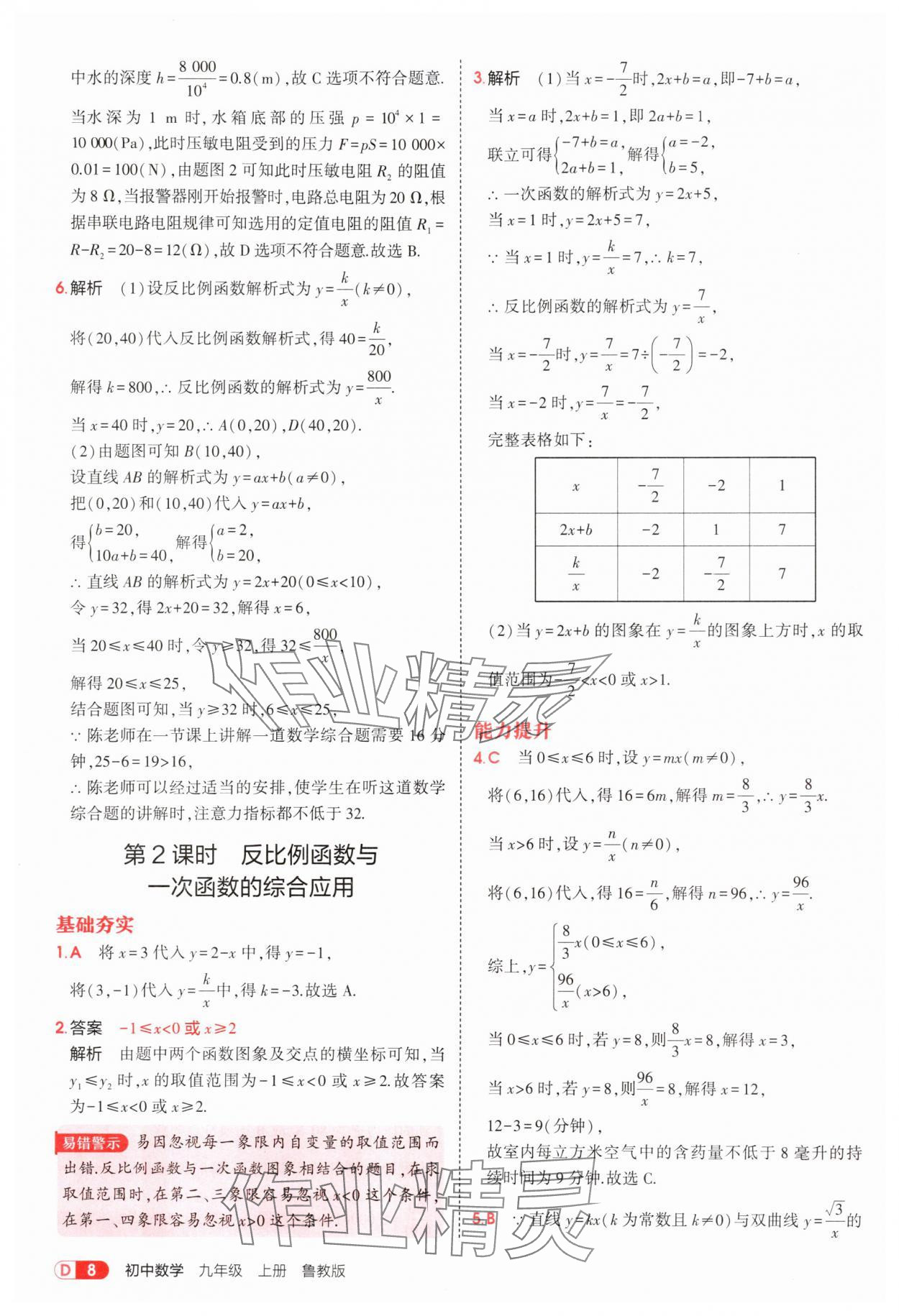 2025年5年中考3年模拟九年级数学上册鲁教版 第8页
