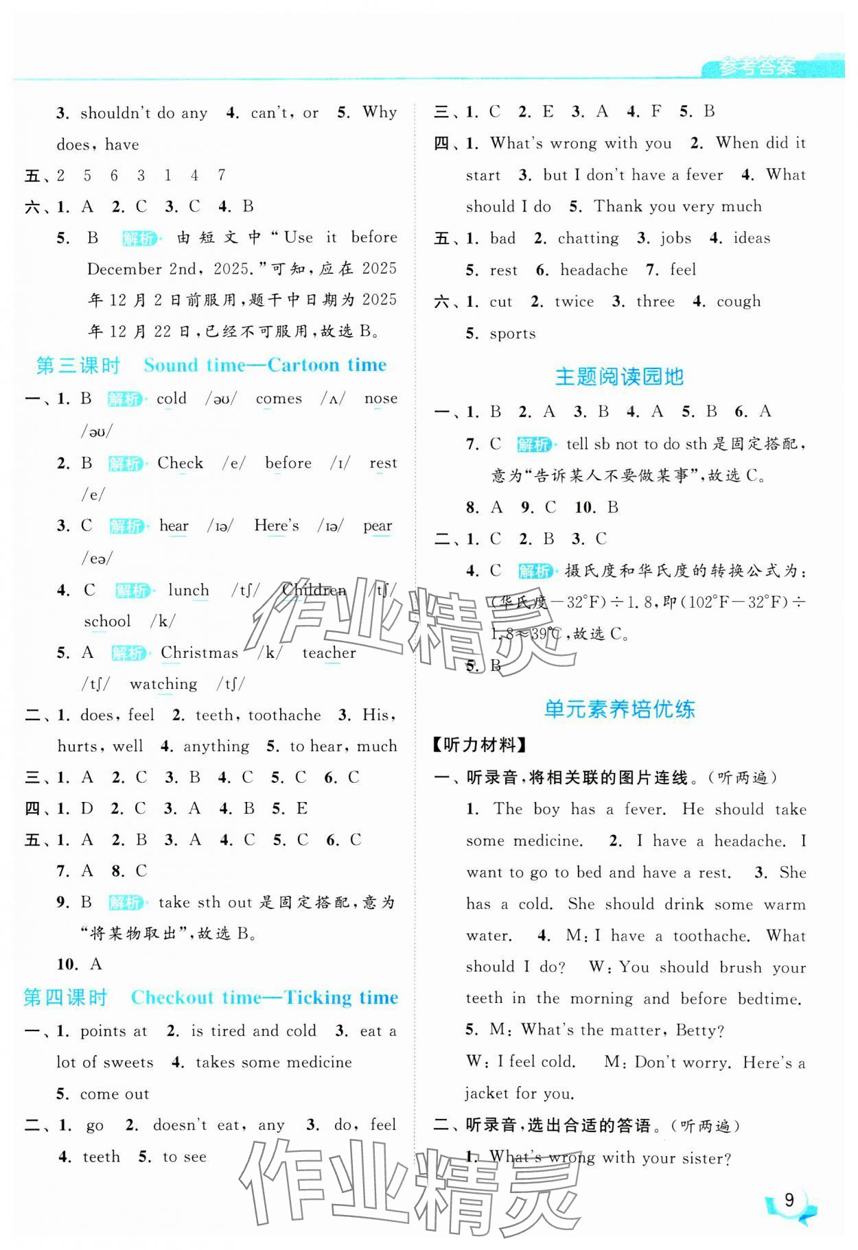 2025年亮點給力提優(yōu)班五年級英語下冊譯林版 參考答案第9頁