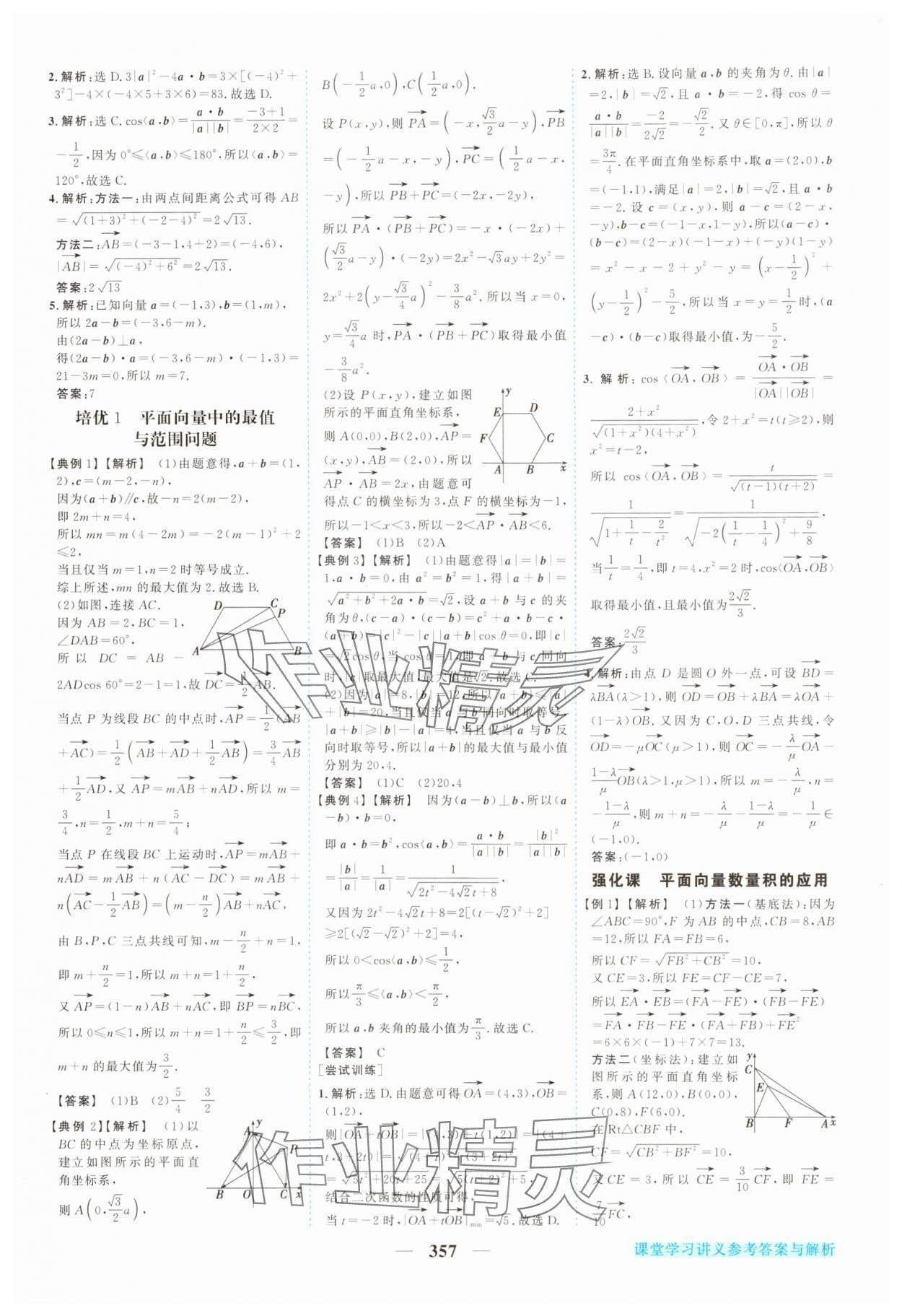 2025年新坐標(biāo)同步練習(xí)高中數(shù)學(xué)必修第二冊人教版青海專版 參考答案第8頁