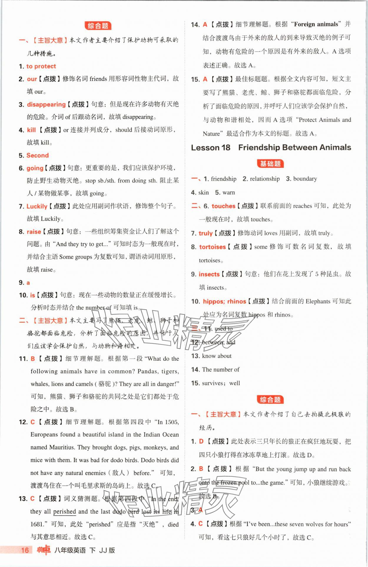 2025年綜合應用創新題典中點八年級英語下冊冀教版&nbsp;第16頁