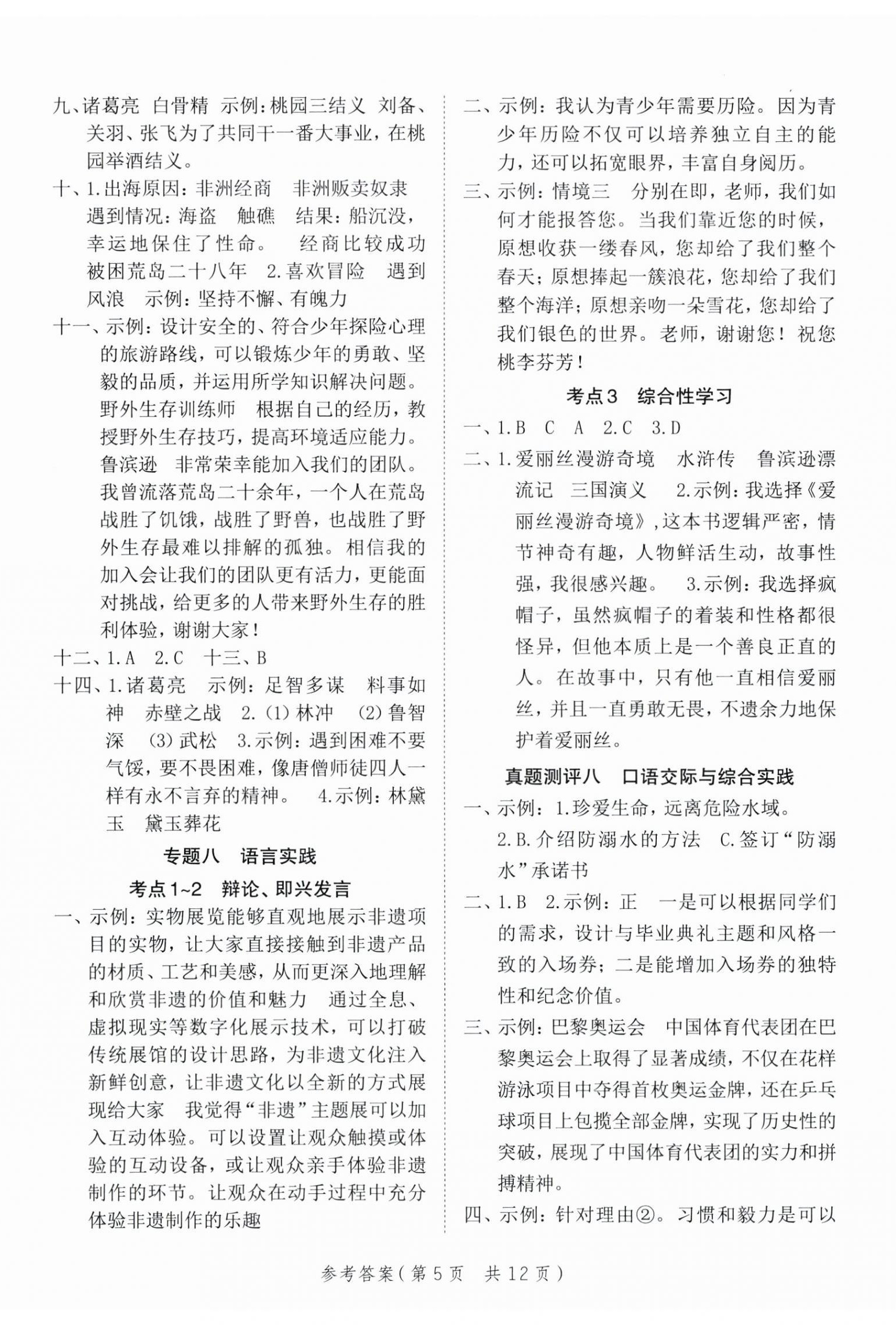 2025年新領程小學總復習極速提分語文 參考答案第5頁