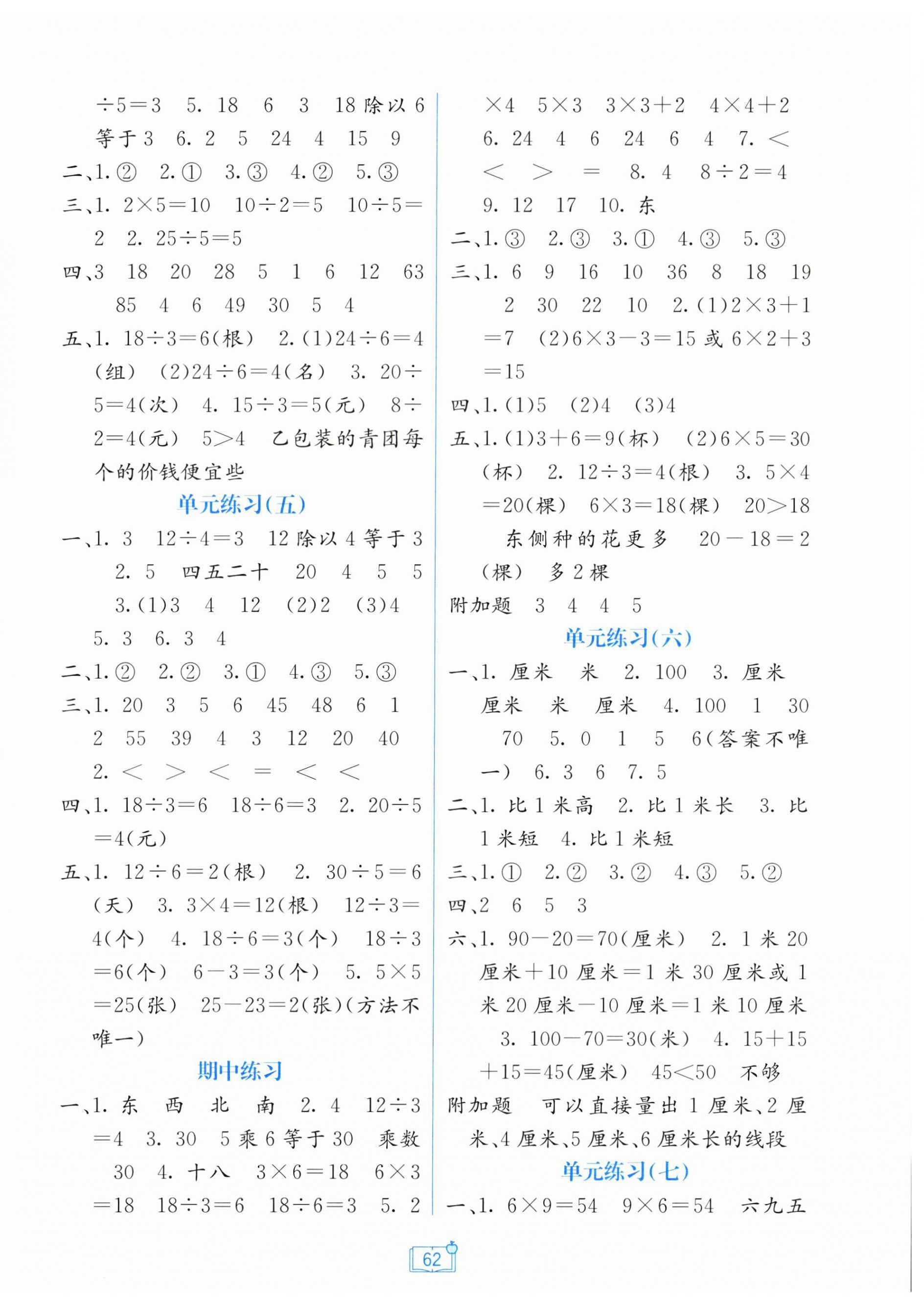 2025年自主学习能力测评单元测试二年级数学上册人教版 第2页