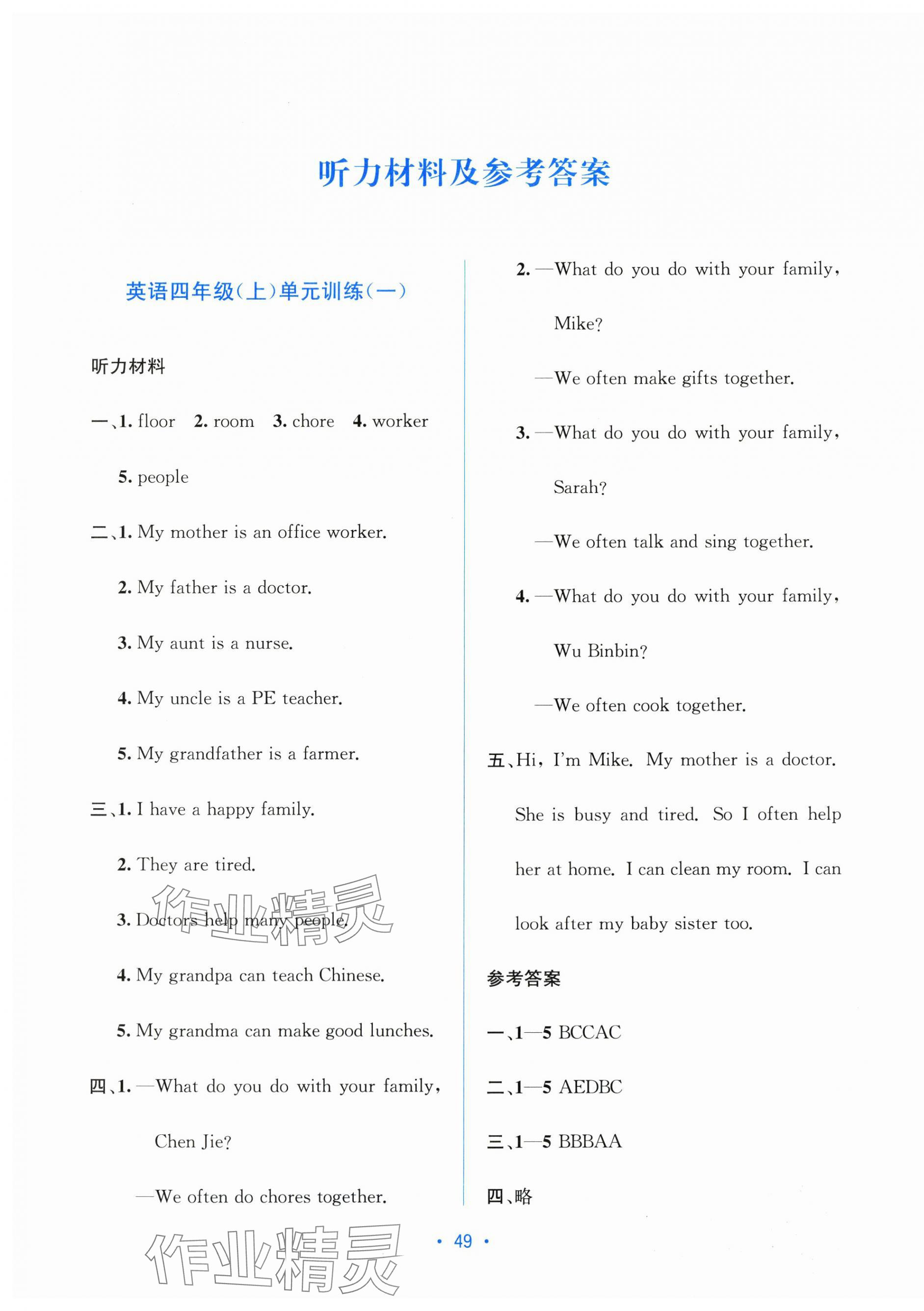 2025年全程检测单元测试卷四年级英语上册人教版 第1页