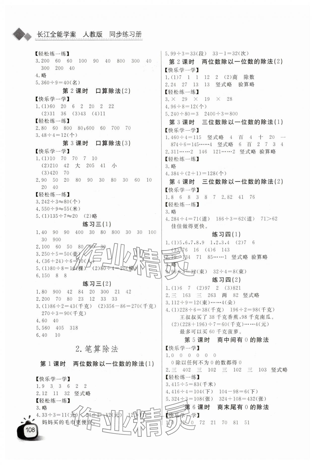 2025年長江全能學案同步練習冊三年級數學下冊人教版 第2頁