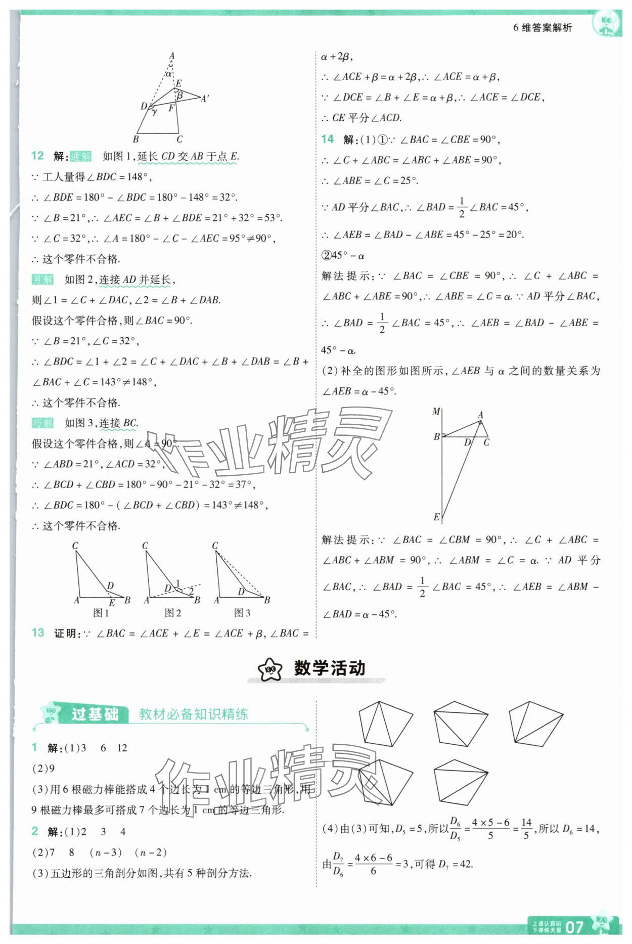 2025年一遍過(guò)八年級(jí)數(shù)學(xué)上冊(cè)人教版 參考答案第7頁(yè)