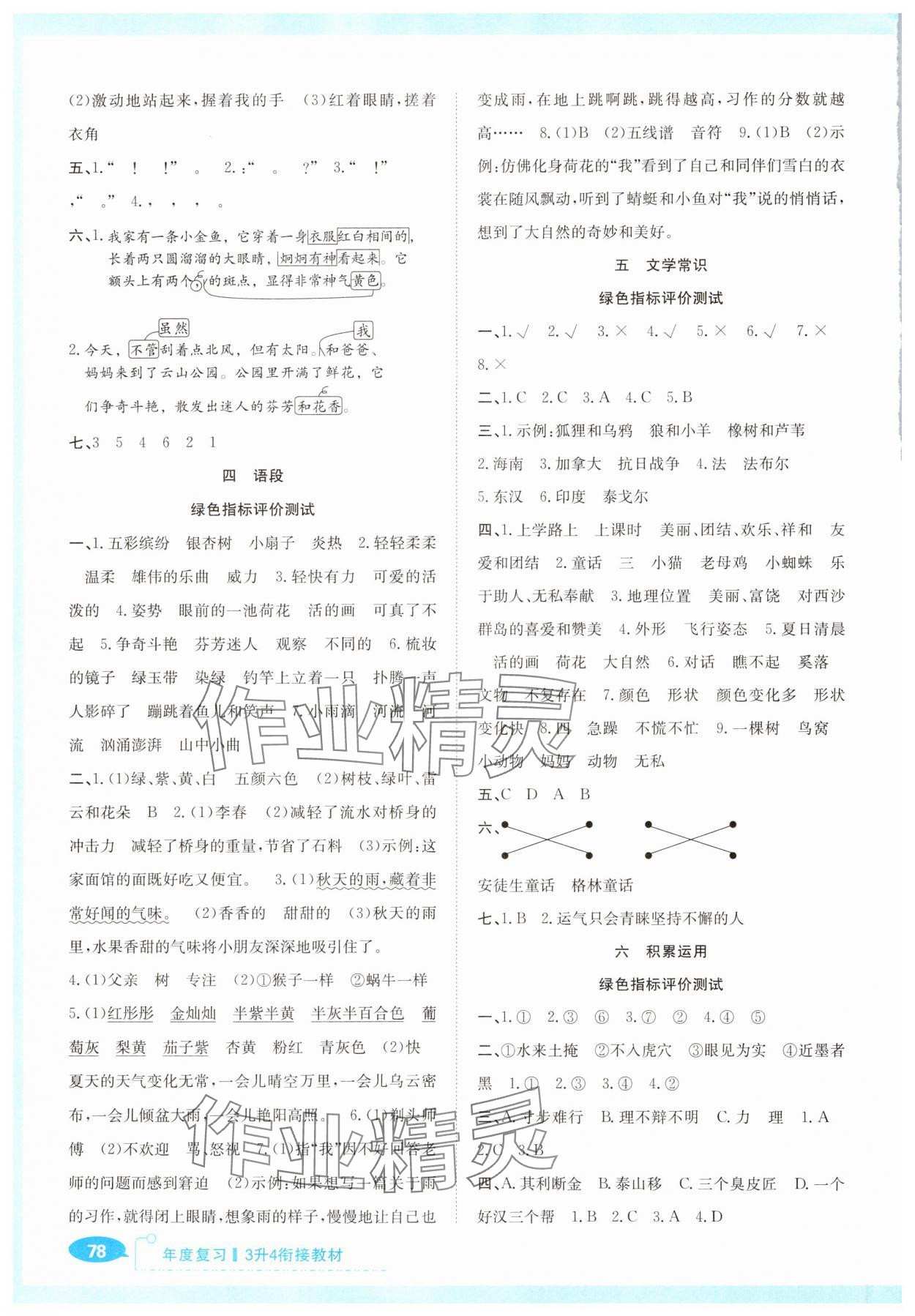 2025年贏在暑假銜接教材三年級語文人教版 第2頁