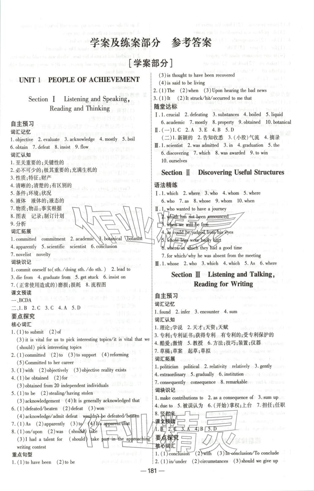2025年成才之路高中新课程学习指导高中英语选择性必修第一册人教版 第1页