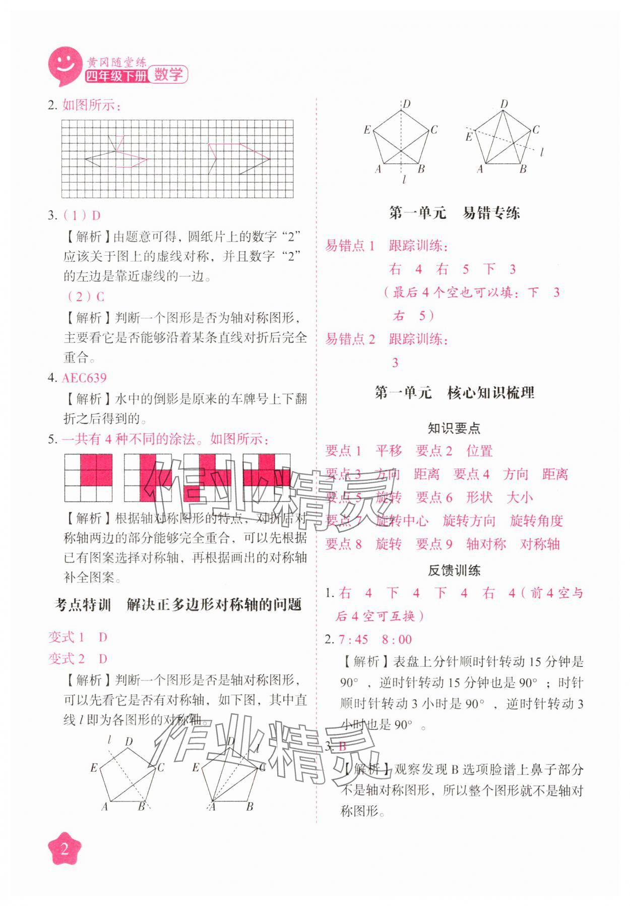 2025年黃岡隨堂練四年級數學下冊蘇教版 第2頁