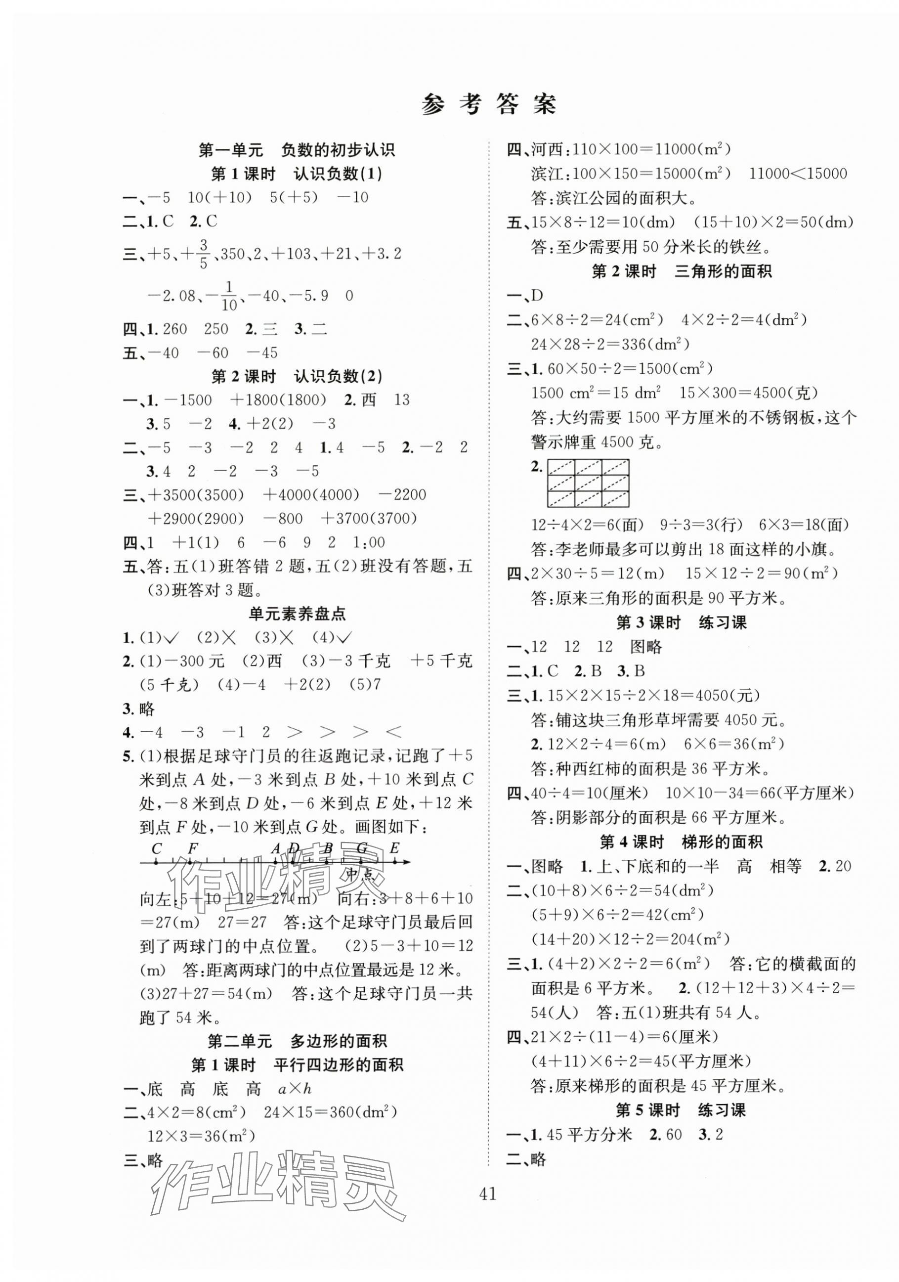 2024年新经典练与测五年级数学上册苏教版 第1页